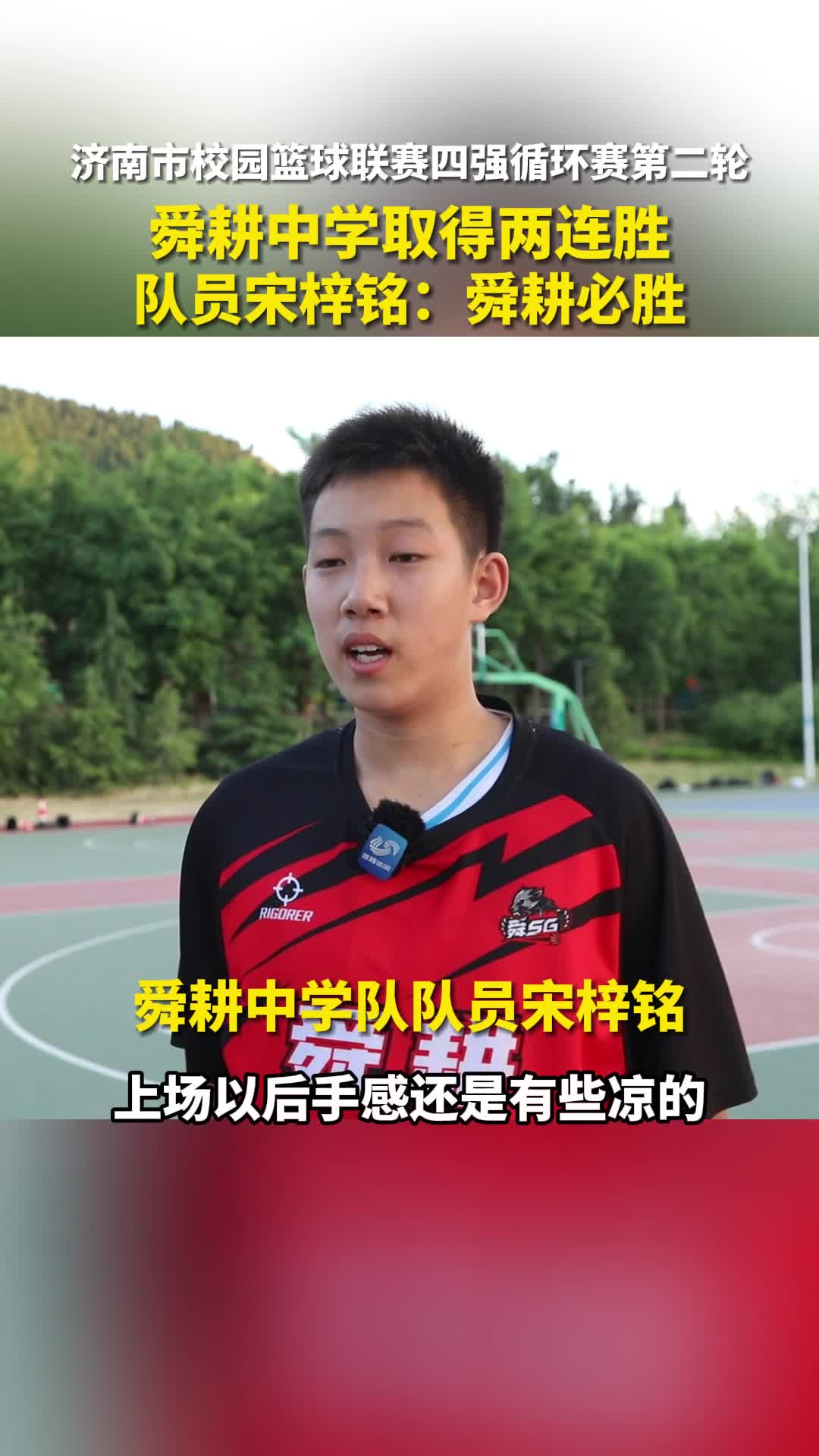 舜耕中学取两连胜 济南市校园篮球联赛四强循环赛第二轮打响