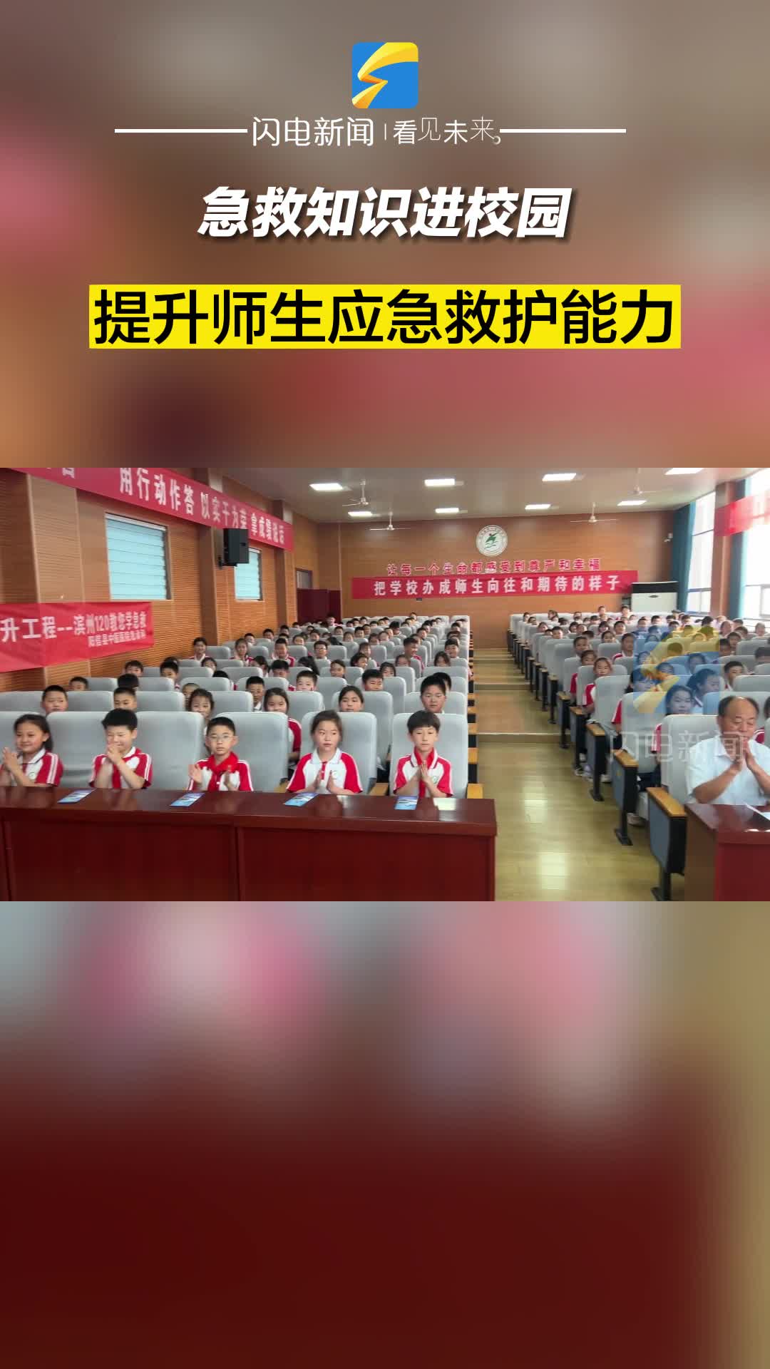 陽信：急救知識進校園 提升師生應急救護能力