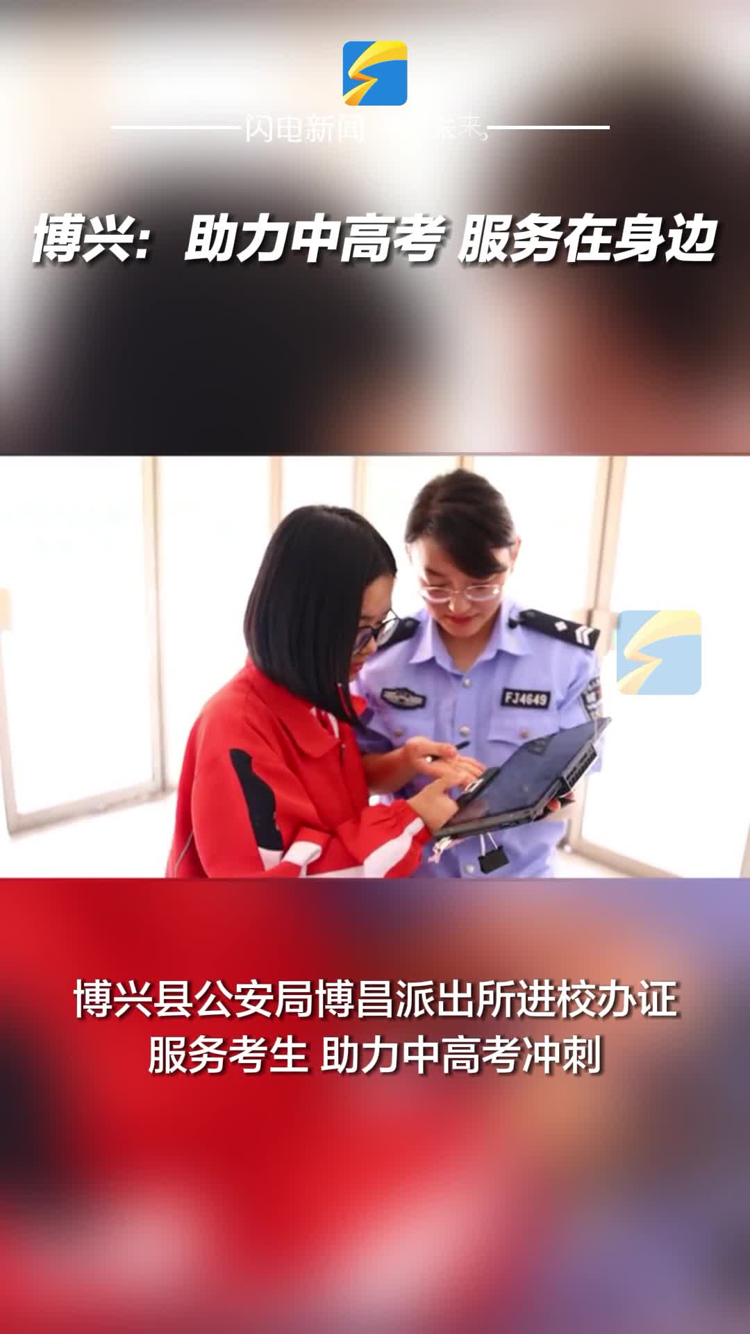 博興：助力中高考 服務(wù)在身邊