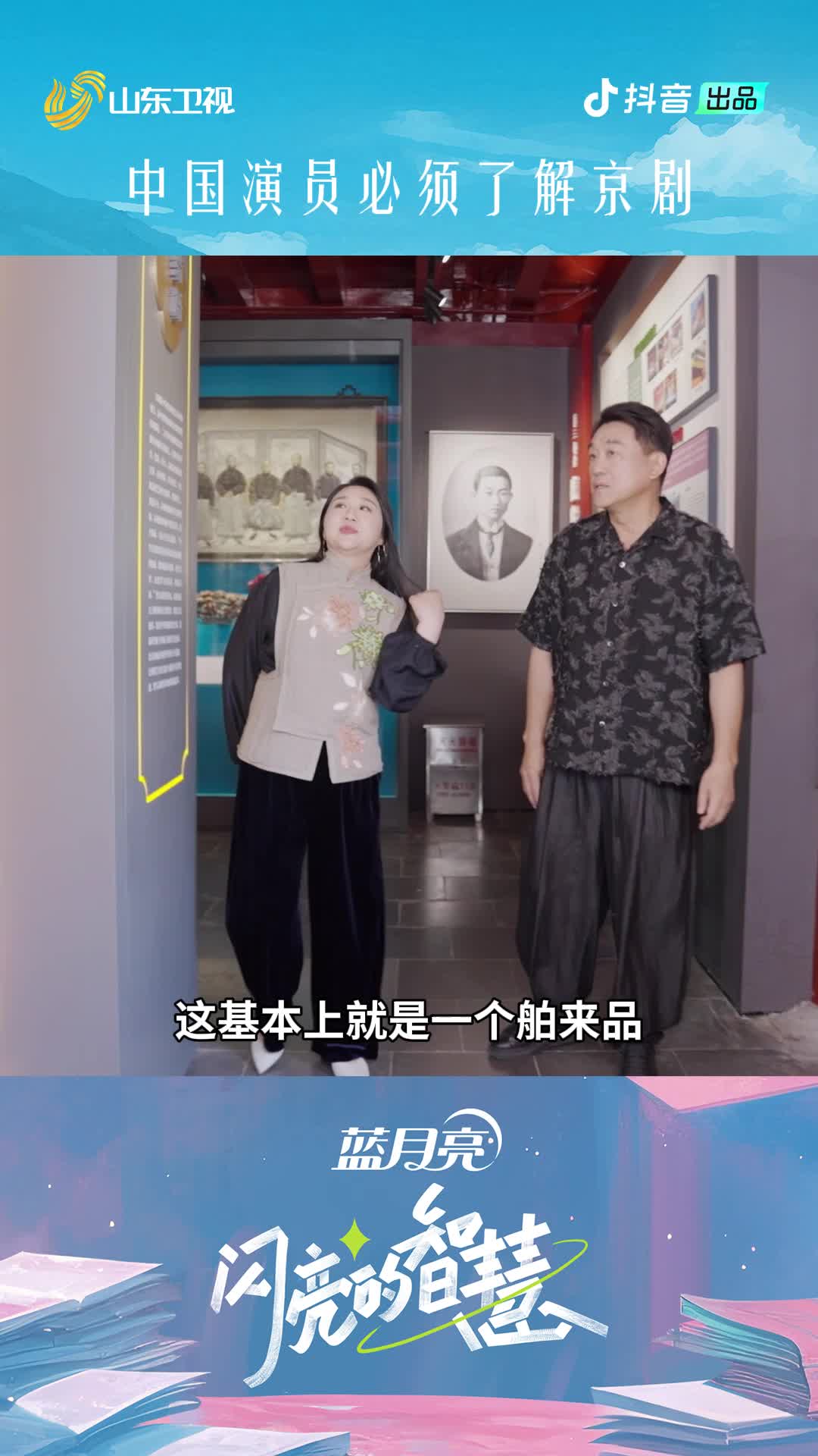 《閃亮的智慧》：中國演員必須了解戲曲的重要性