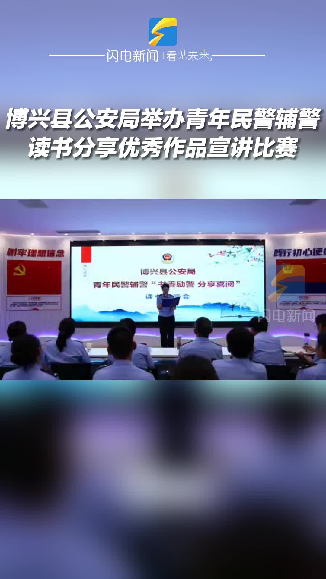 博興縣公安局舉辦青年民警輔警讀書分享優(yōu)秀作品宣講比賽