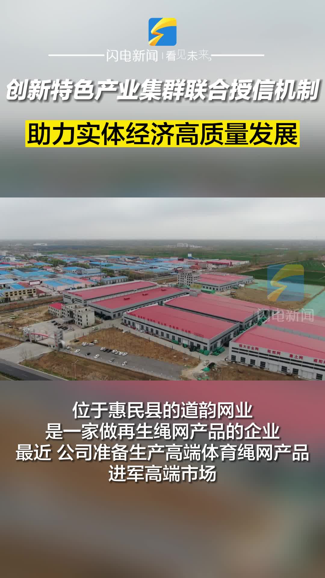 濱州：創(chuàng)新特色產(chǎn)業(yè)集群聯(lián)合授信機(jī)制 助力實體經(jīng)濟(jì)高質(zhì)量發(fā)展