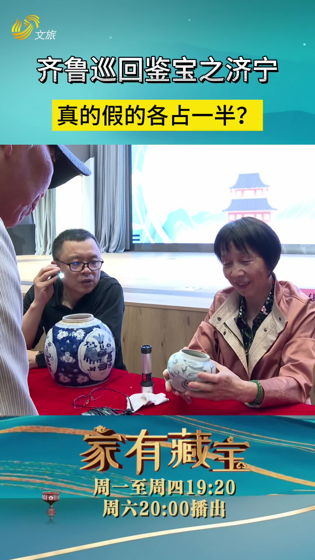 家有藏宝 齐鲁巡回鉴宝之济宁 | 藏友带来的竟是汉代翡翠?