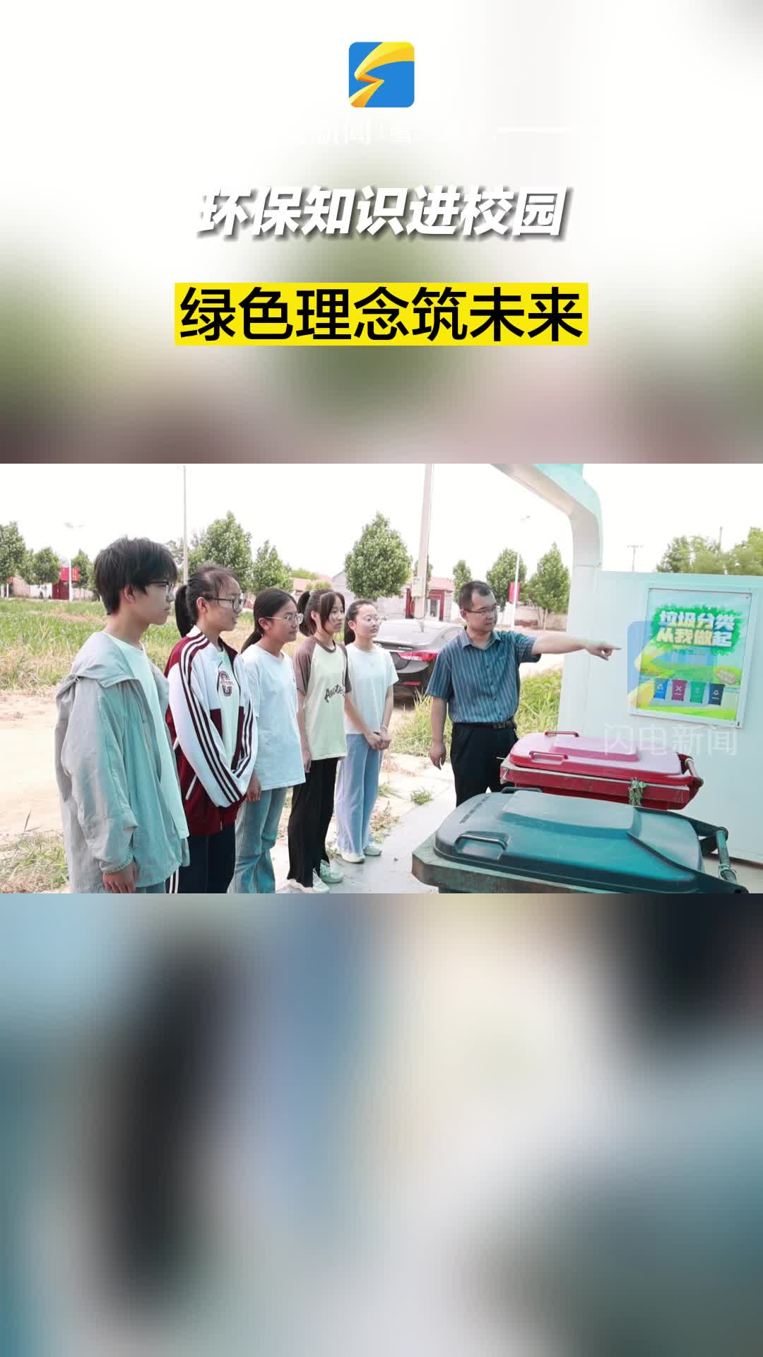 濱州沾化：環保知識進校園 綠色理念筑未來