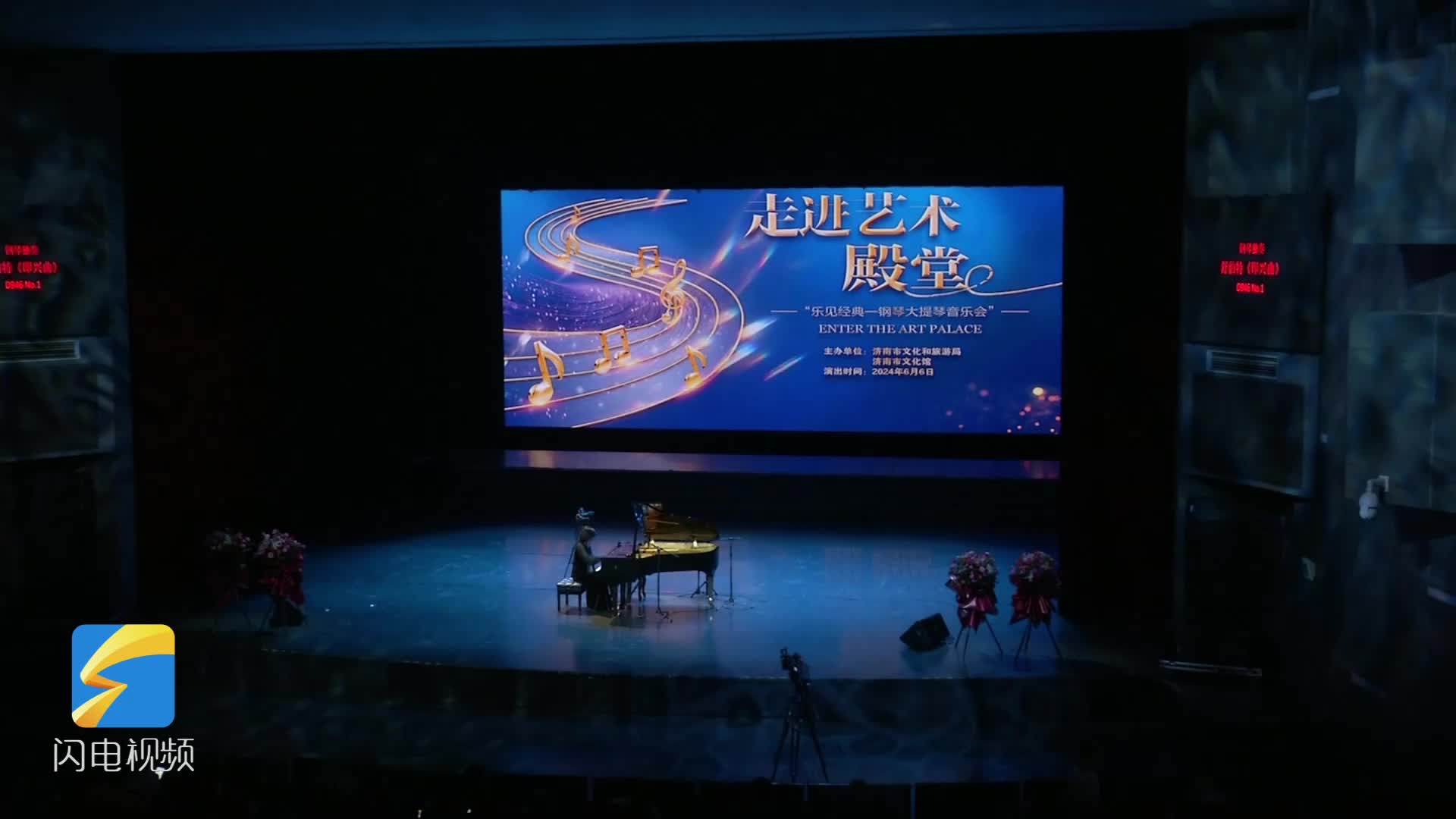 “樂見經典——鋼琴大提琴音樂會”在濟南上演