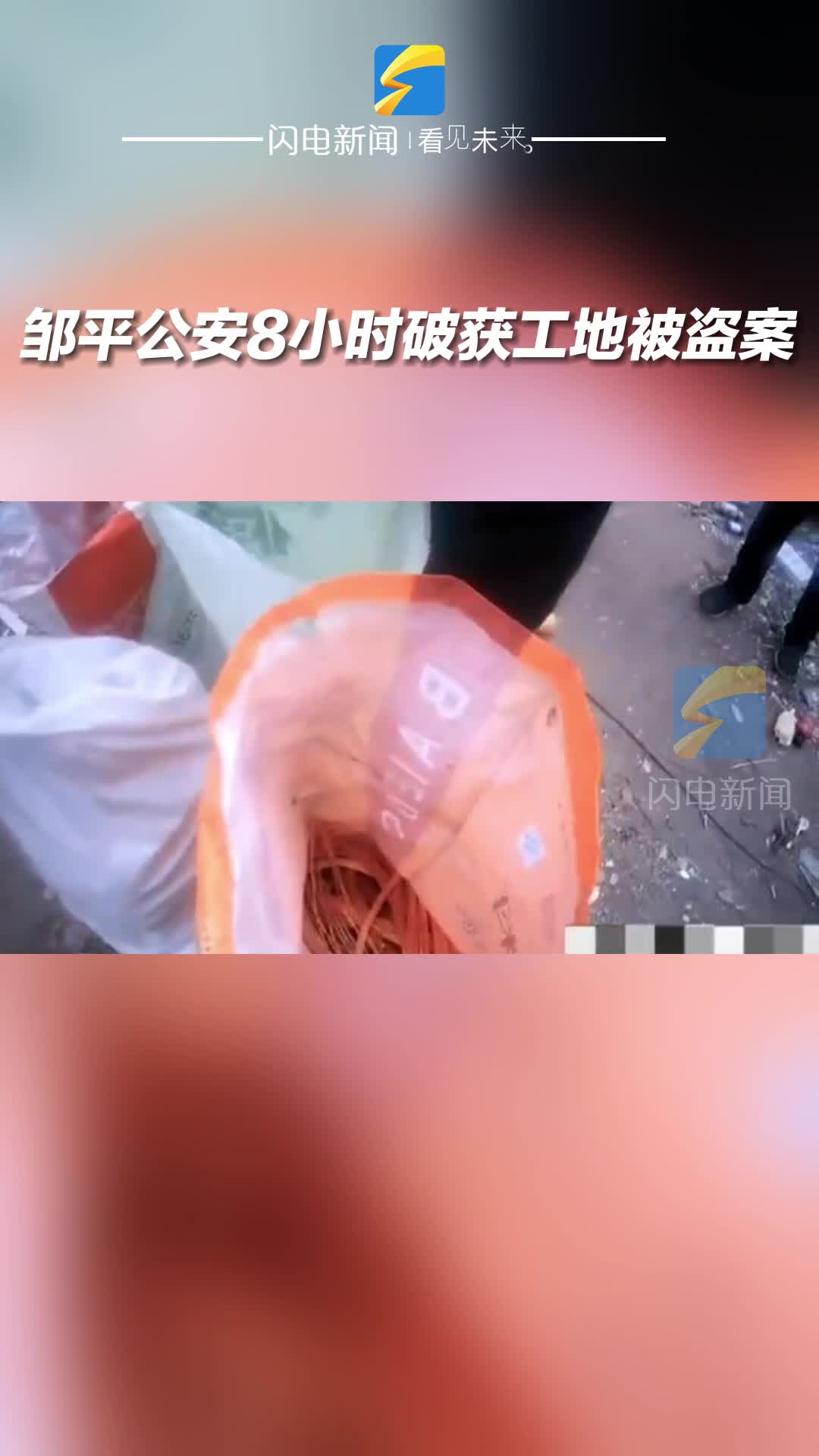 邹平公安8小时破获工地被盗案