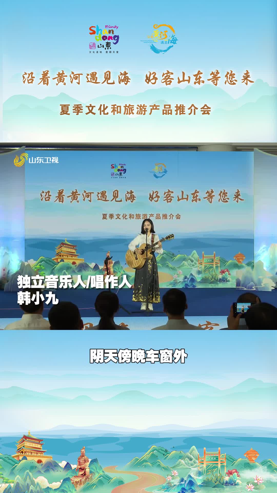 沿著黃河遇見海，獨立音樂人/唱作人韓小九用西安話傾情獻唱《遇見》