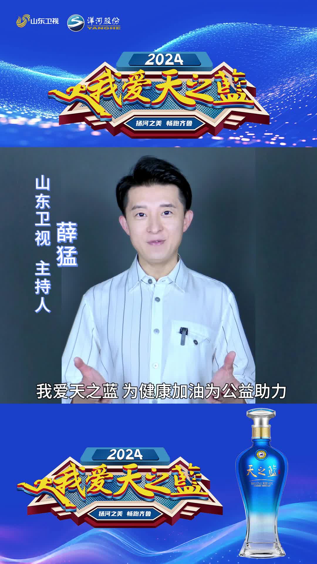 2024我愛天之藍 “揚河之美·暢跑齊魯”（ 棗莊站）