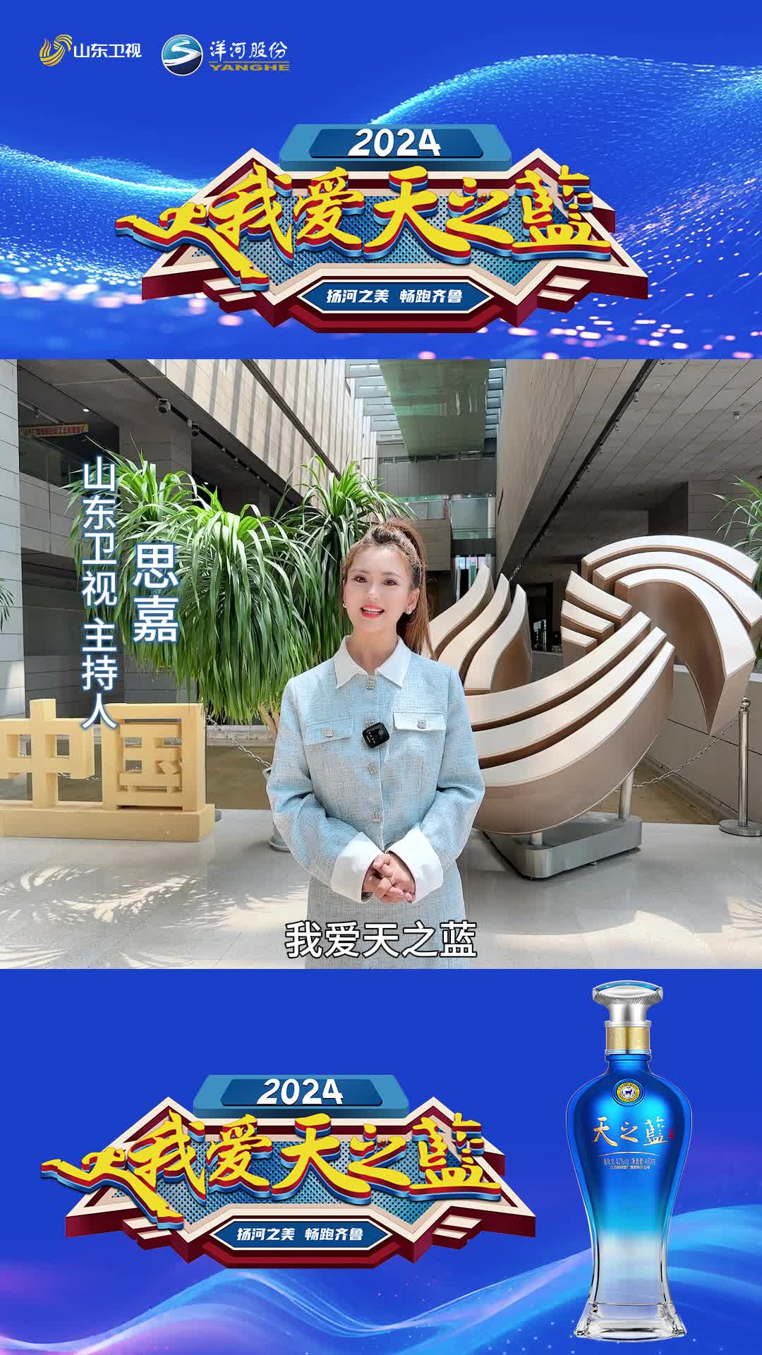 2024我愛天之藍 “揚河之美·暢跑齊魯”（ 臨沂站）