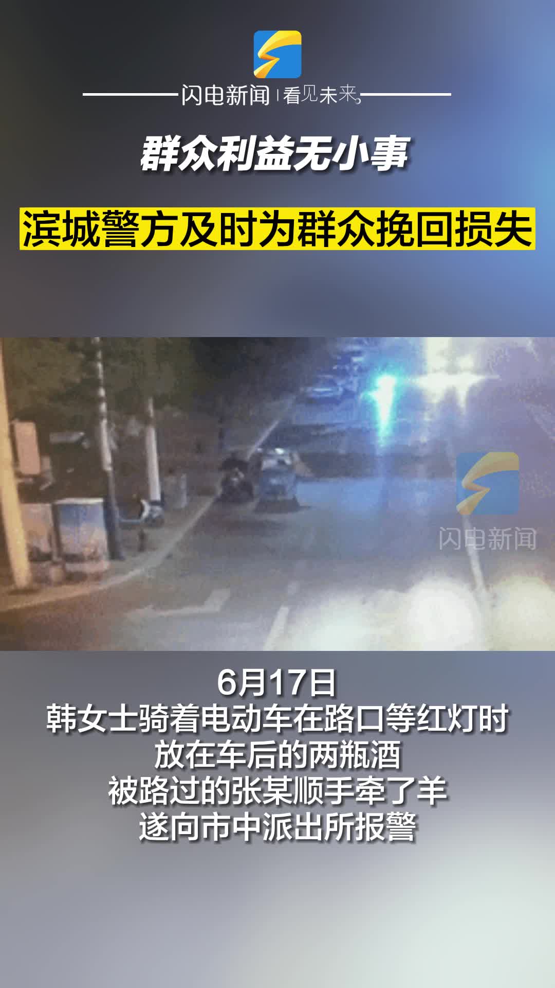 群眾利益無小事 濱城警方及時為群眾挽回損失