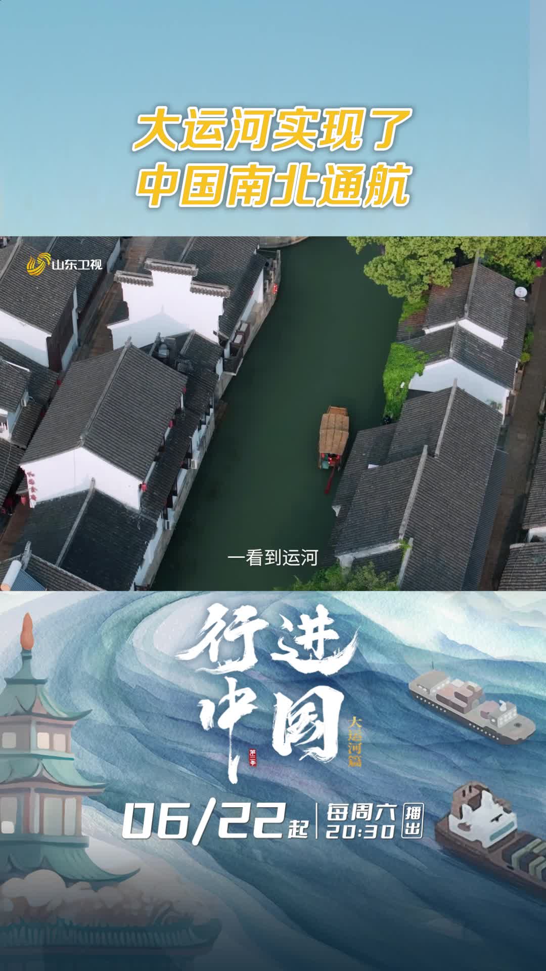 從杭州到北京，大運(yùn)河實(shí)現(xiàn)了中國(guó)南北通航