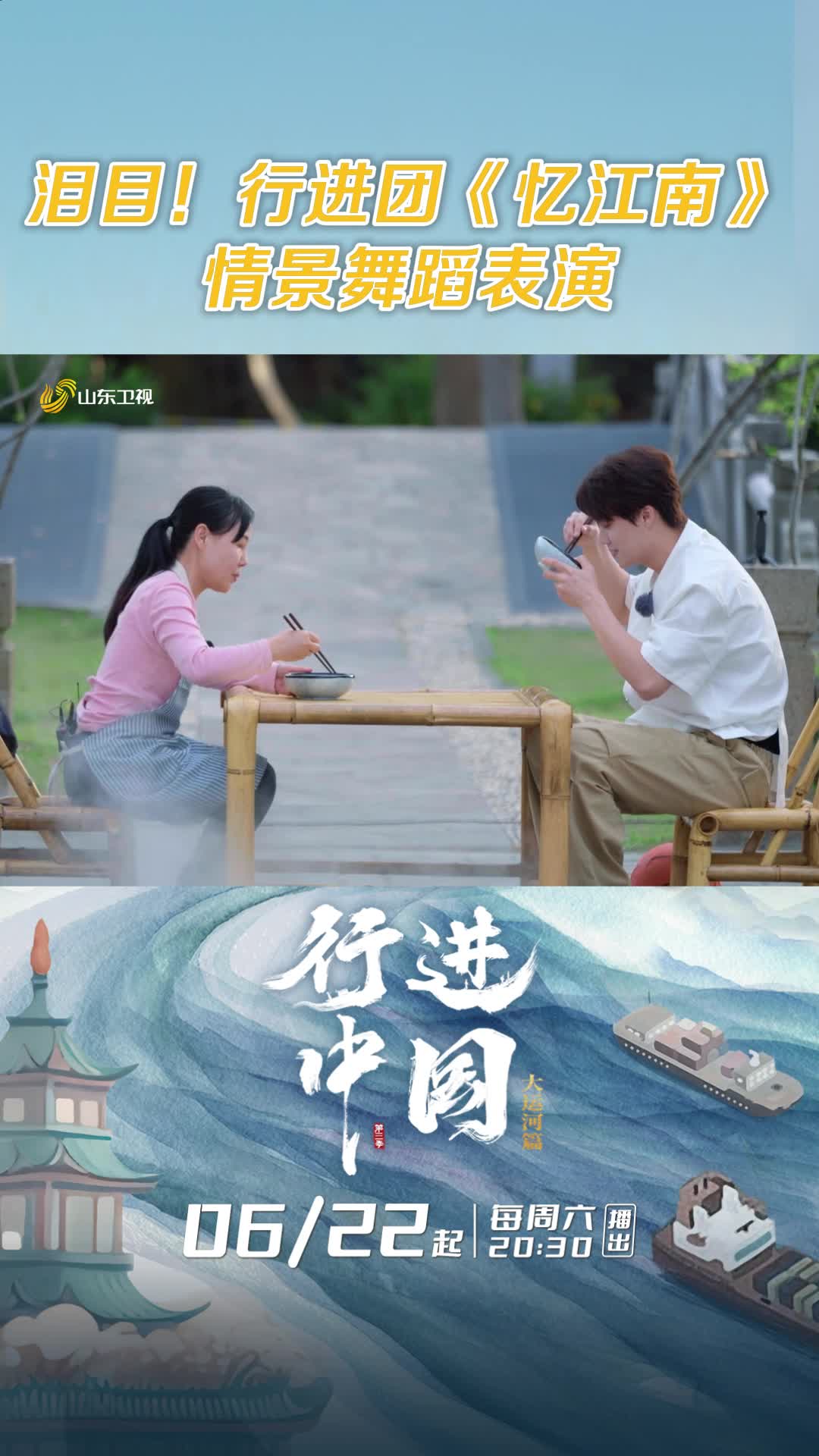 行進團《憶江南》情景舞蹈表演純享版