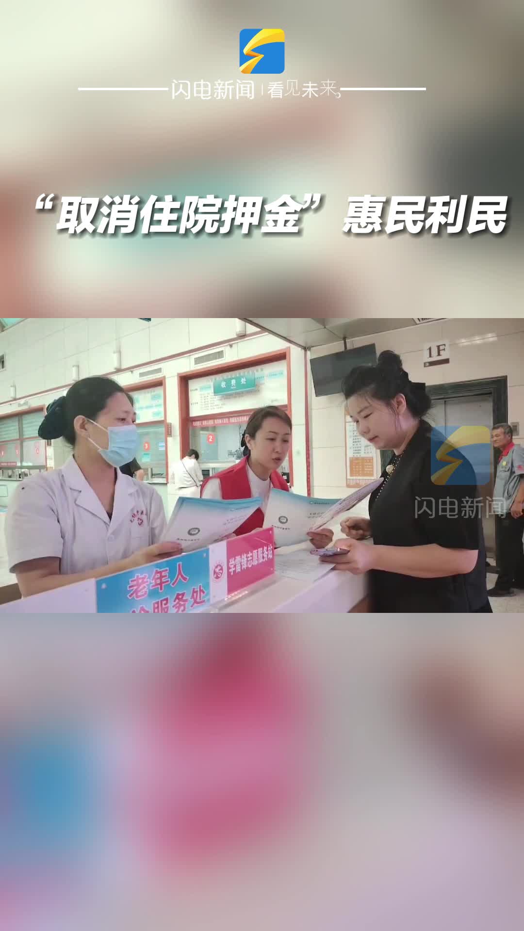 無棣：“取消住院押金”惠民利民