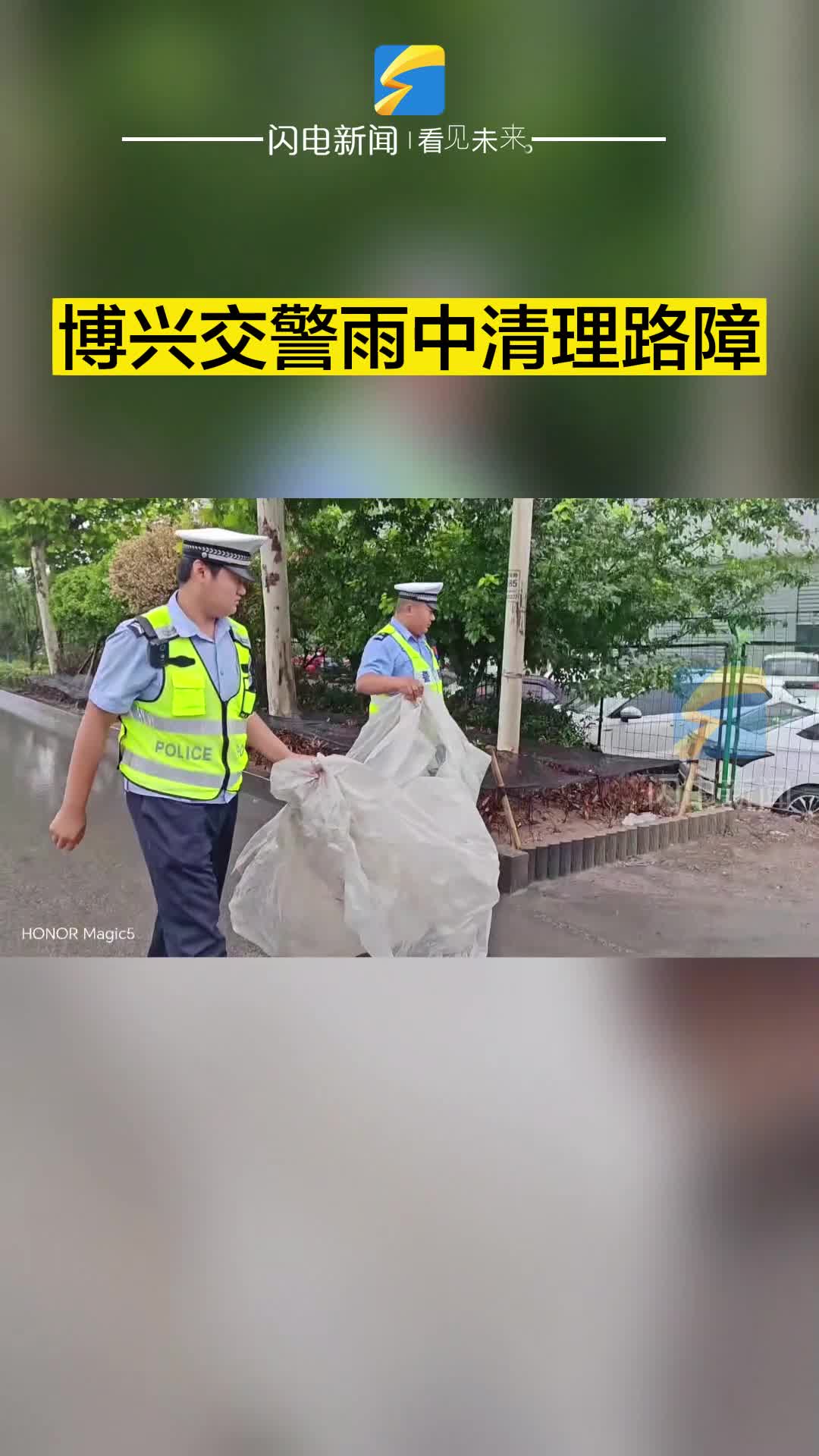 博興交警雨中清理路障