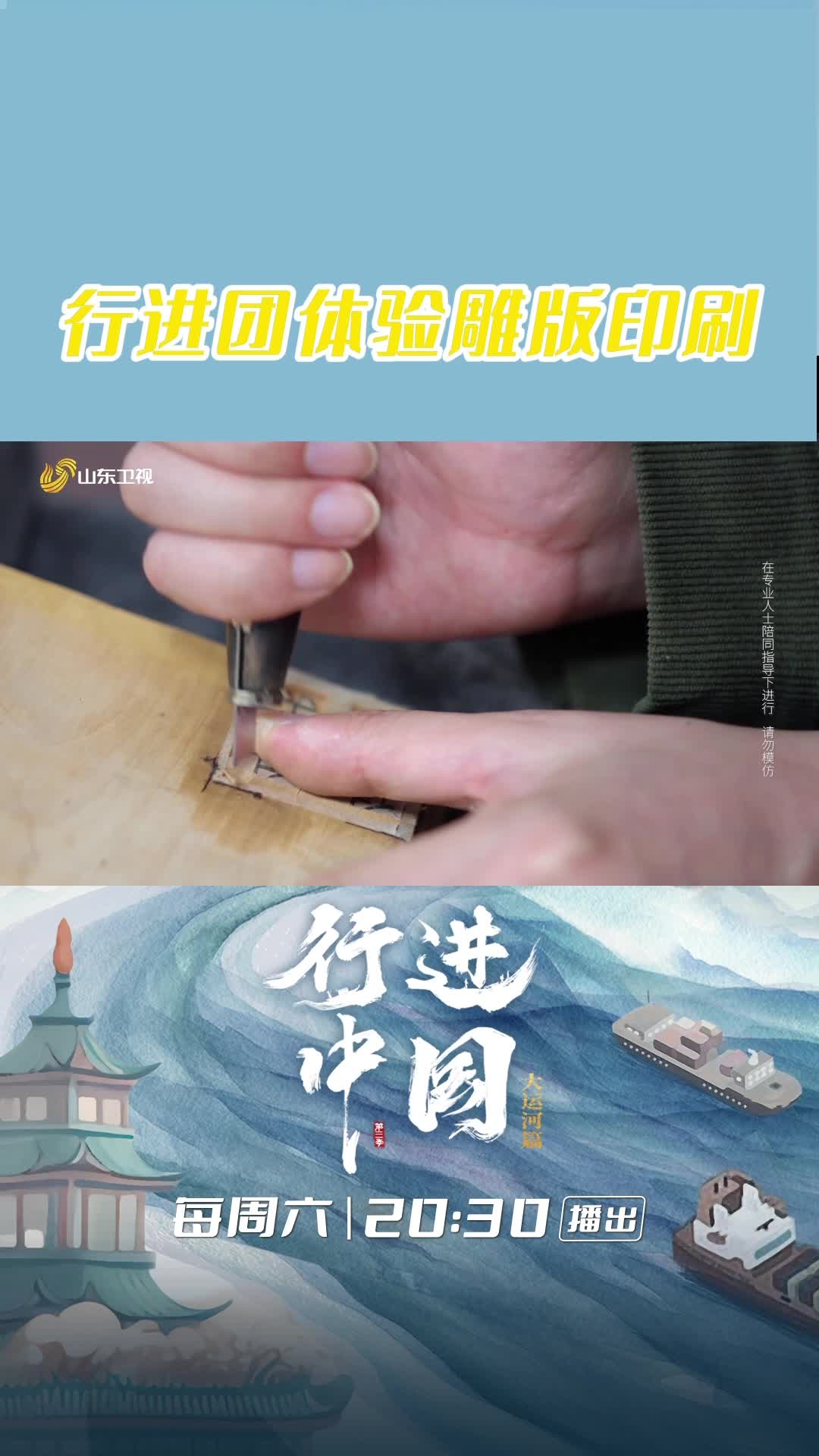 行進團成員來到揚州，學習體驗雕版印刷