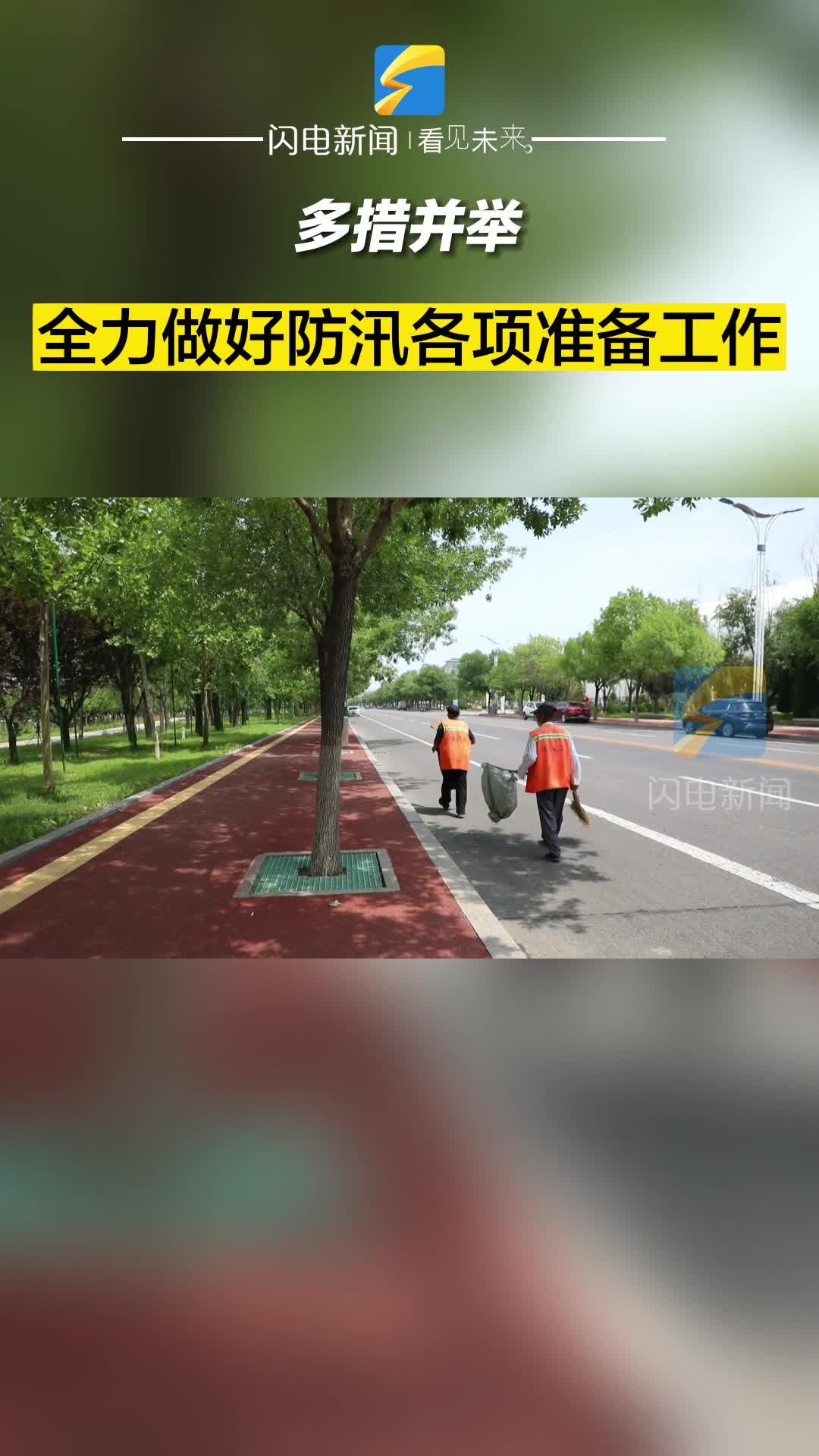 濱州沾化：多措并舉 全力做好防汛各項準備工作