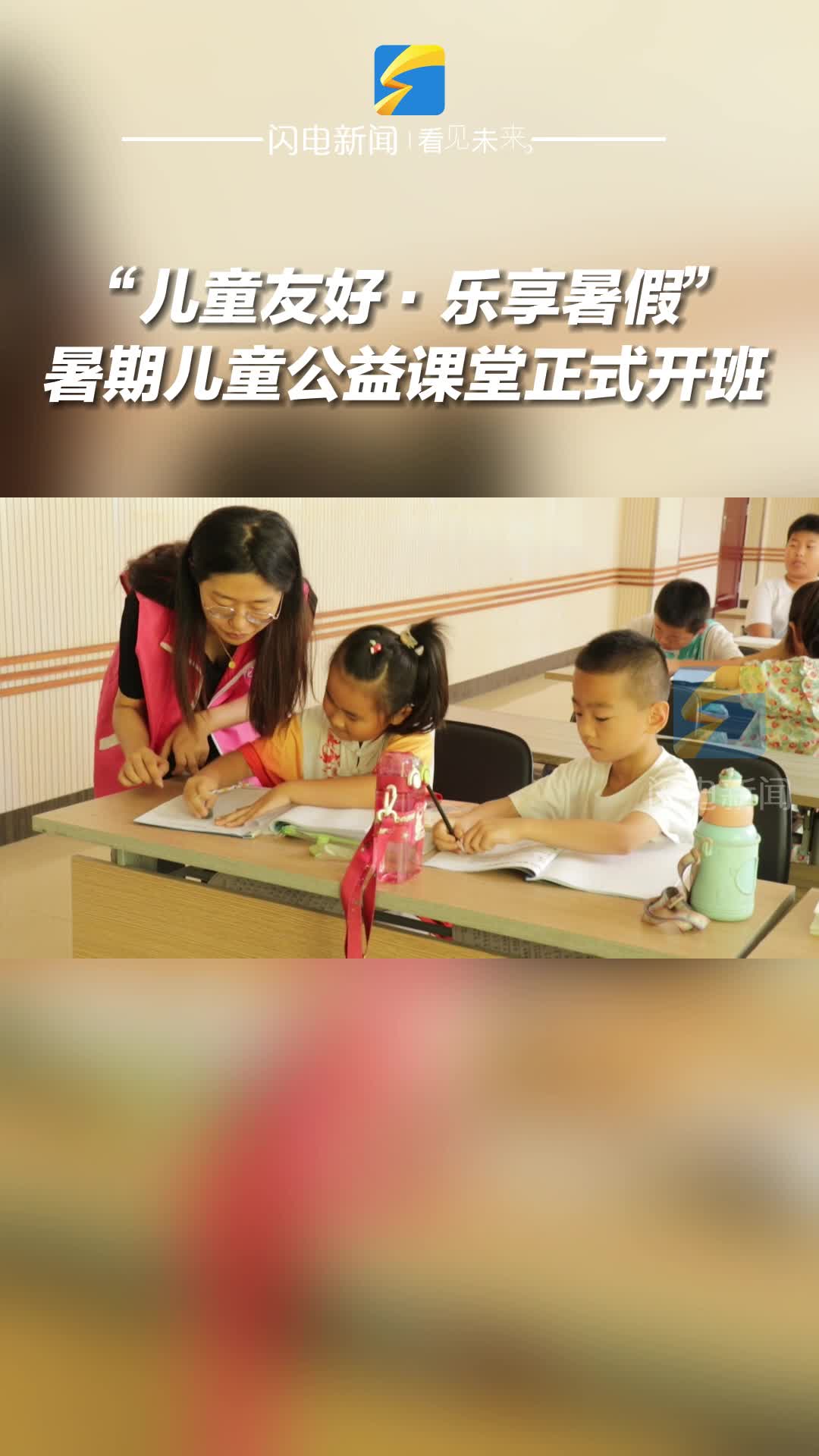 濱州沾化：“兒童友好·樂享暑假”暑期兒童公益課堂正式開班