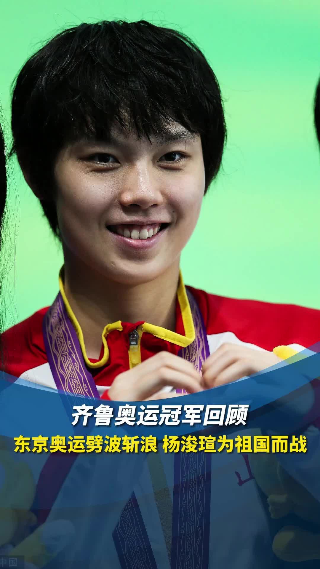 杨浚瑄:追逐梦想,诠释热爱,为水而生的山东姑娘