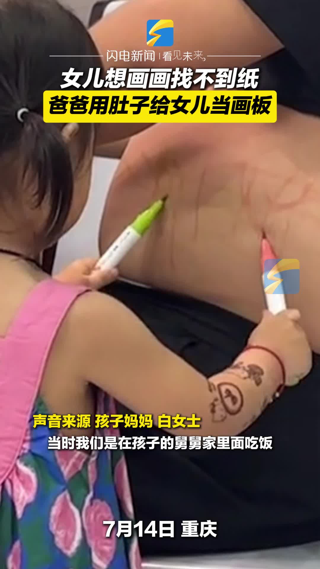 女儿想画画找不到纸 爸爸用肚子给女儿当画板  