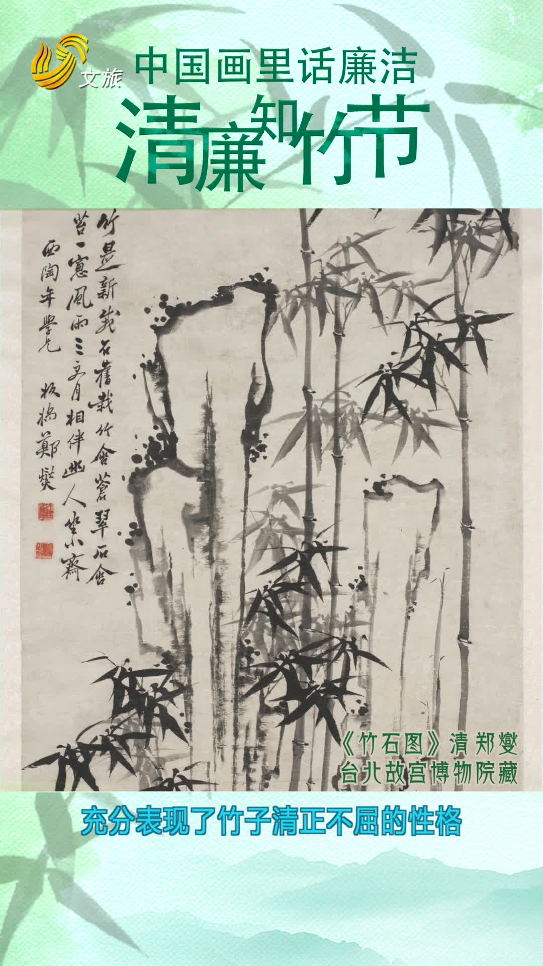 中国画里话廉洁