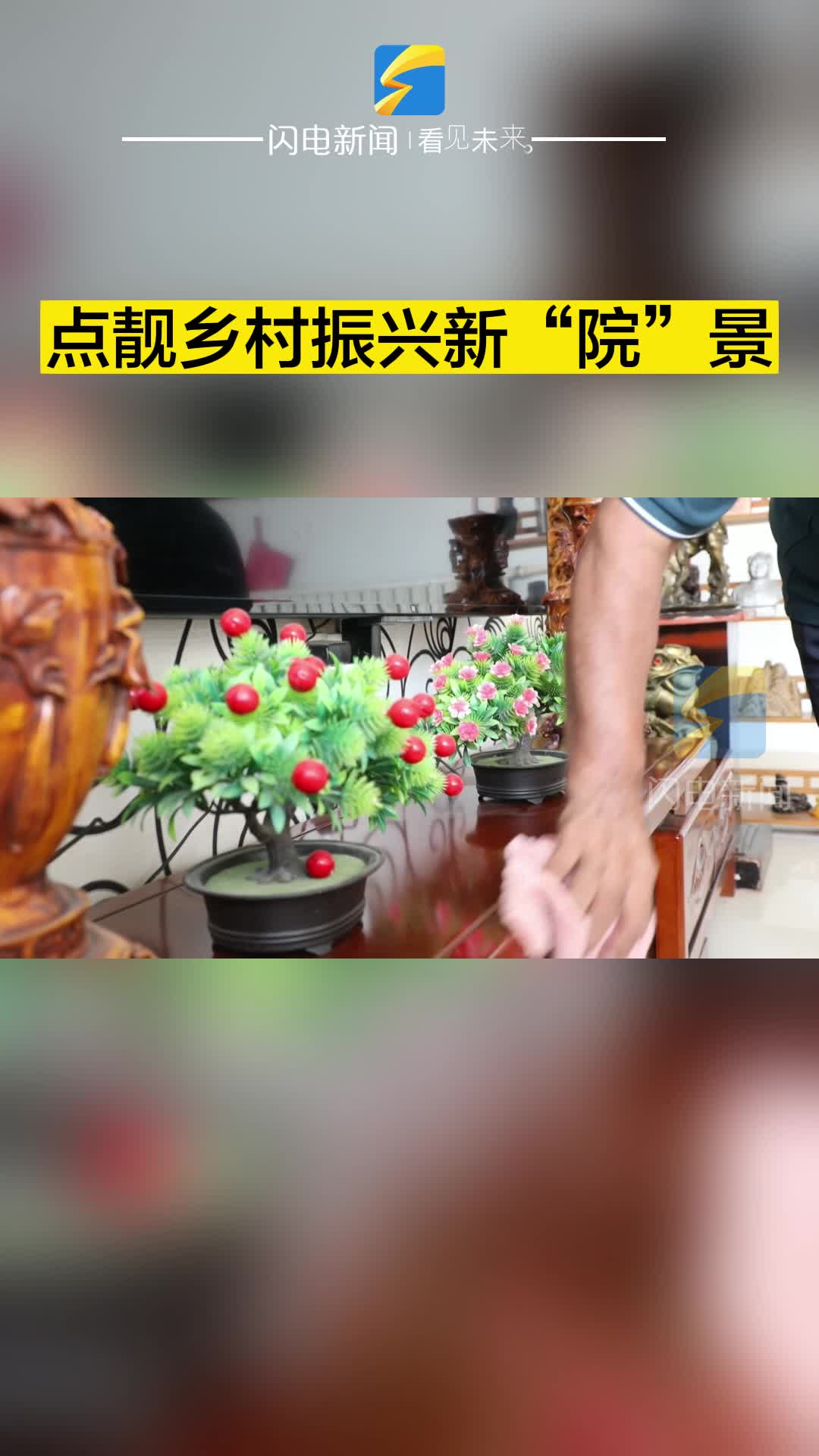 濱州沾化： 點靚鄉村振興新“院”景
