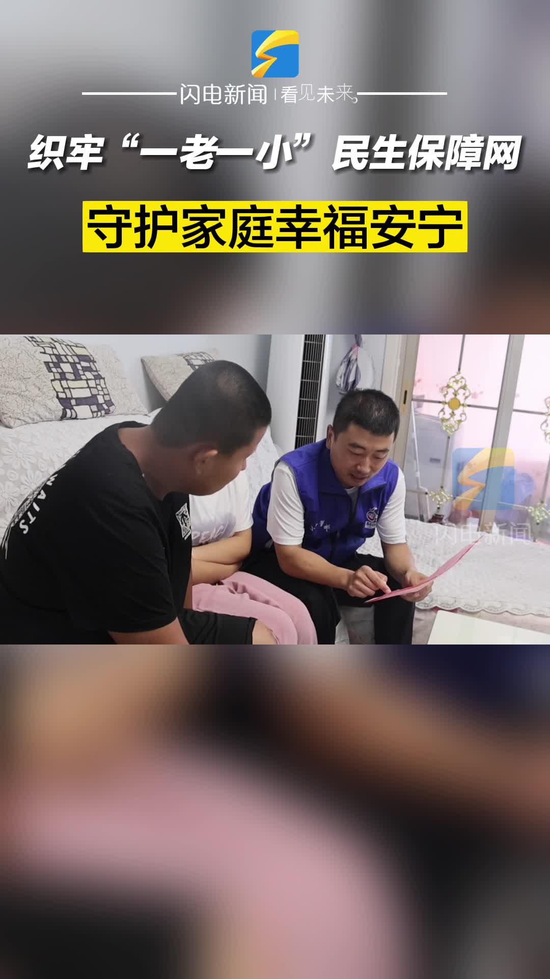 濱州沾化：織牢“一老一小”民生保障網 守護家庭幸福安寧