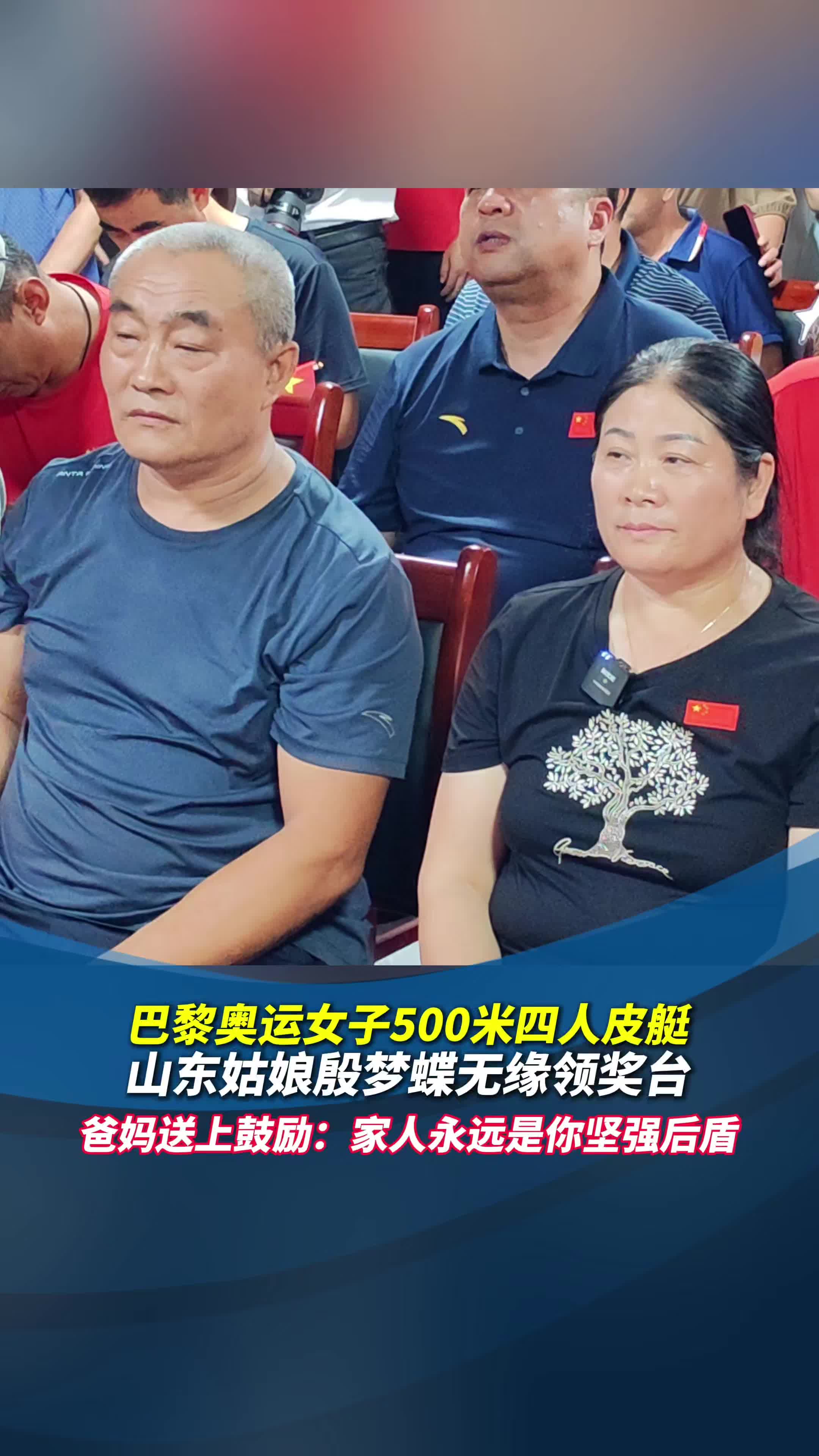 山东姑娘殷梦蝶无缘领奖台，妈妈：家人永远是你坚强的后盾