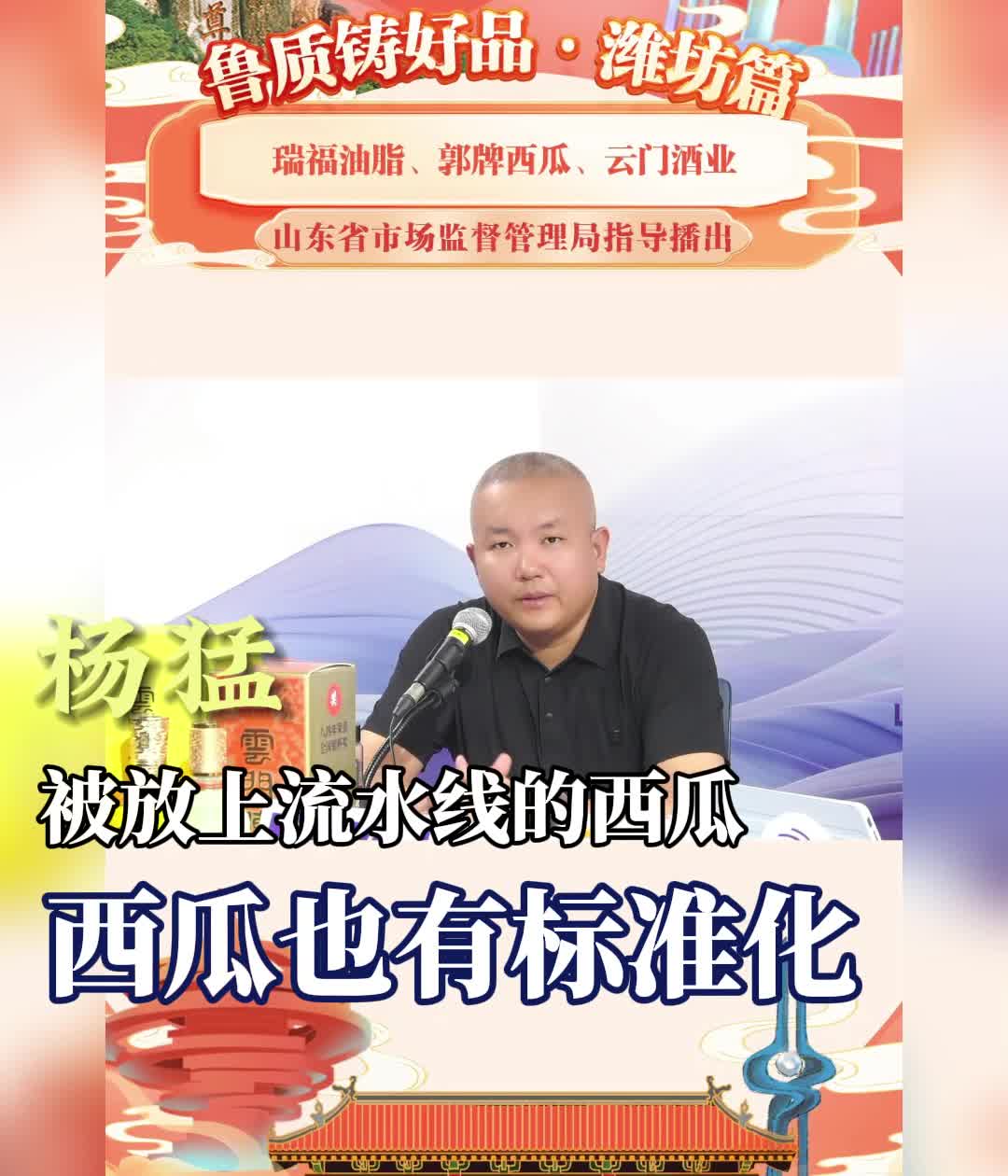 鲁质铸好品|潍坊:流水线上走下来的郭牌西瓜