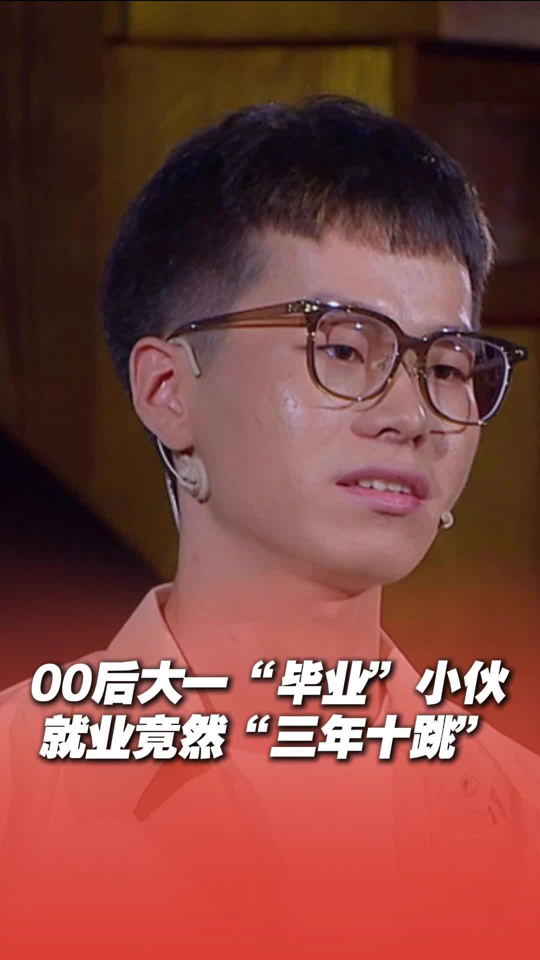 00后大一“畢業”小伙，做“體驗式打工人”