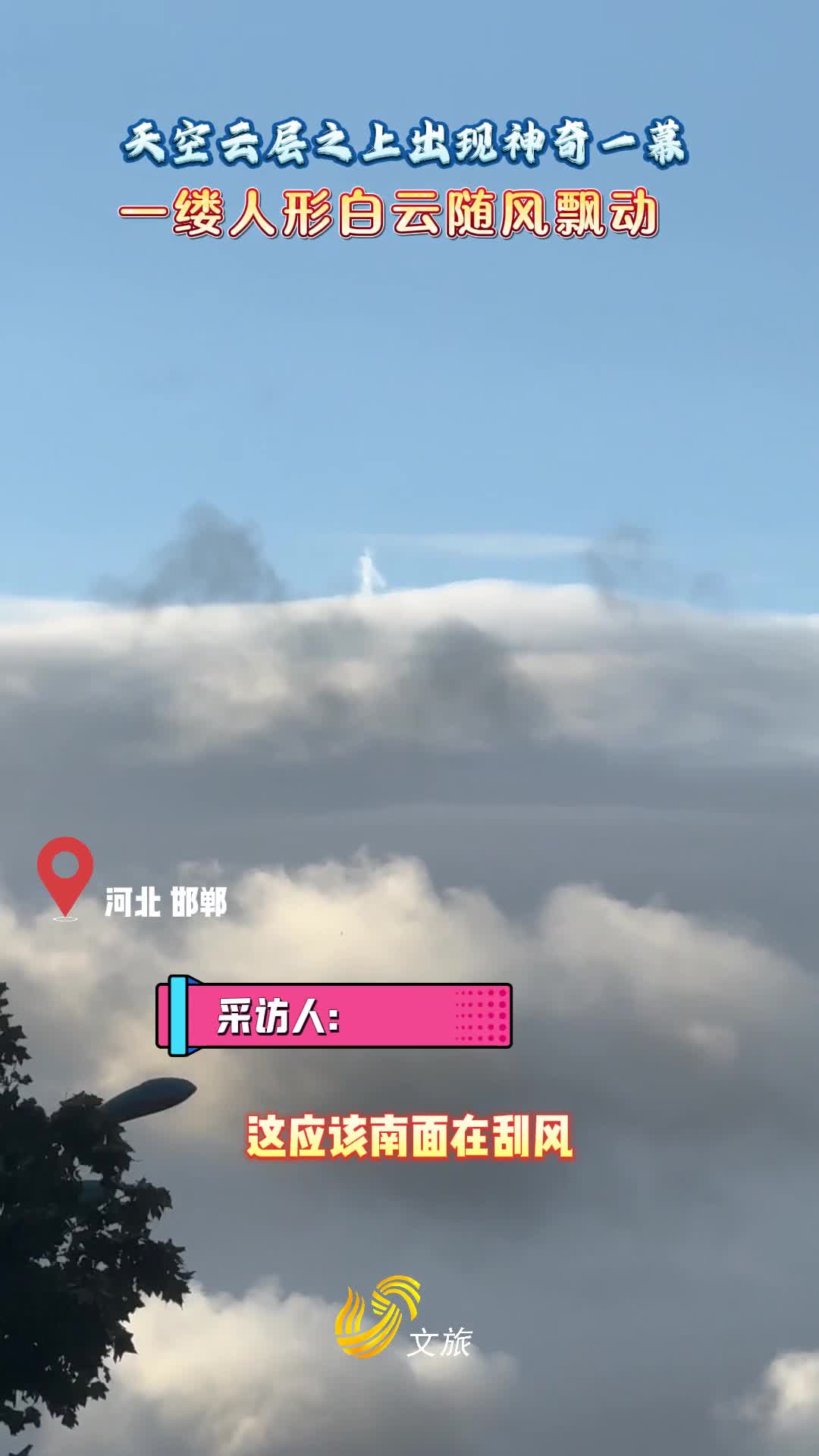 天空云层之上出现神奇一幕