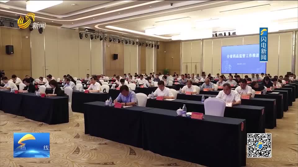 每周药闻｜全省药品监管工作推进会在泰安召开