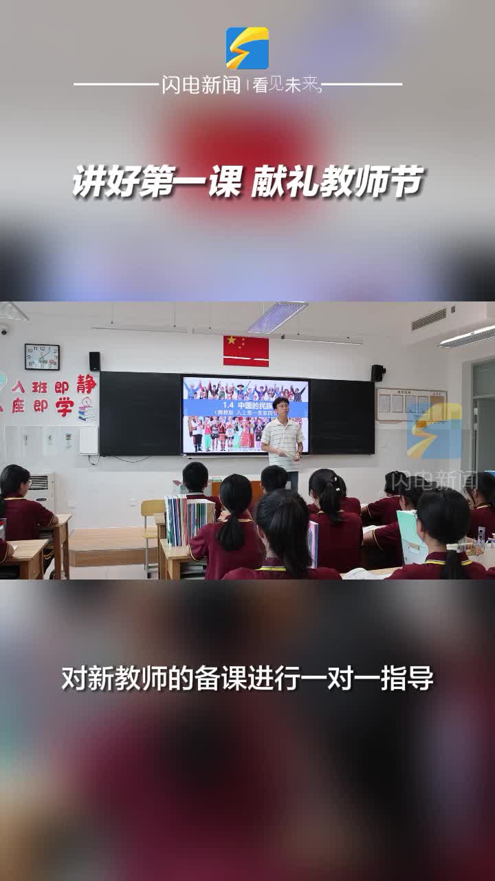陽信縣：講好第一課 獻禮教師節