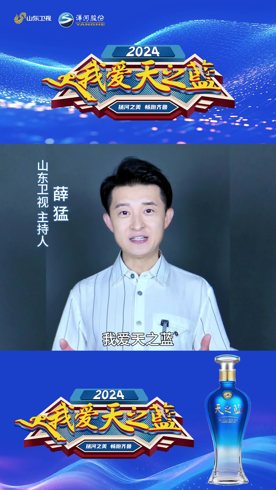 2024我愛天之藍 “揚河之美·暢跑齊魯”，9月28日相聚濟南華山風景區