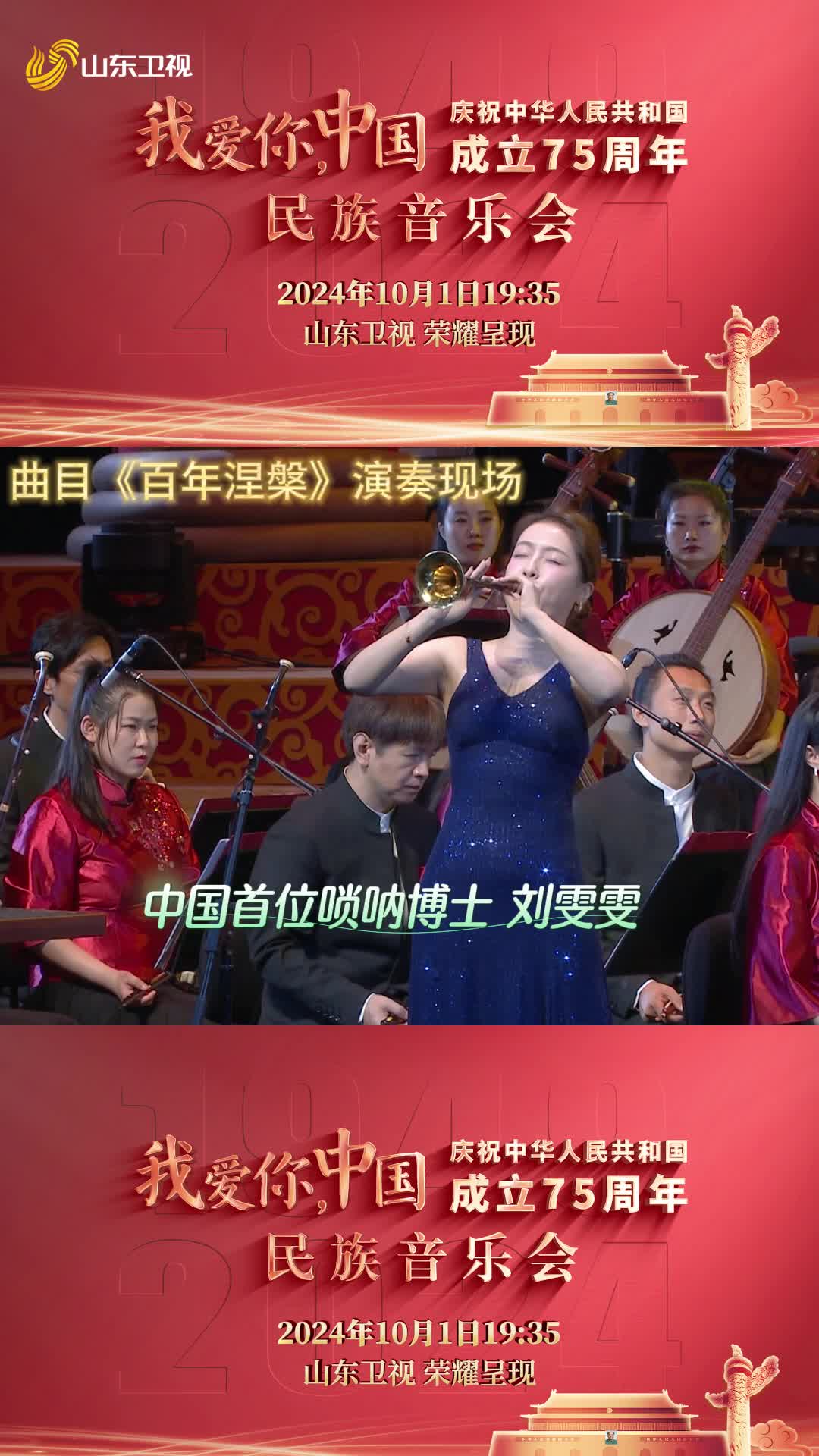 嗩吶博士劉雯雯演奏《百年涅槃》再現(xiàn)超絕技巧