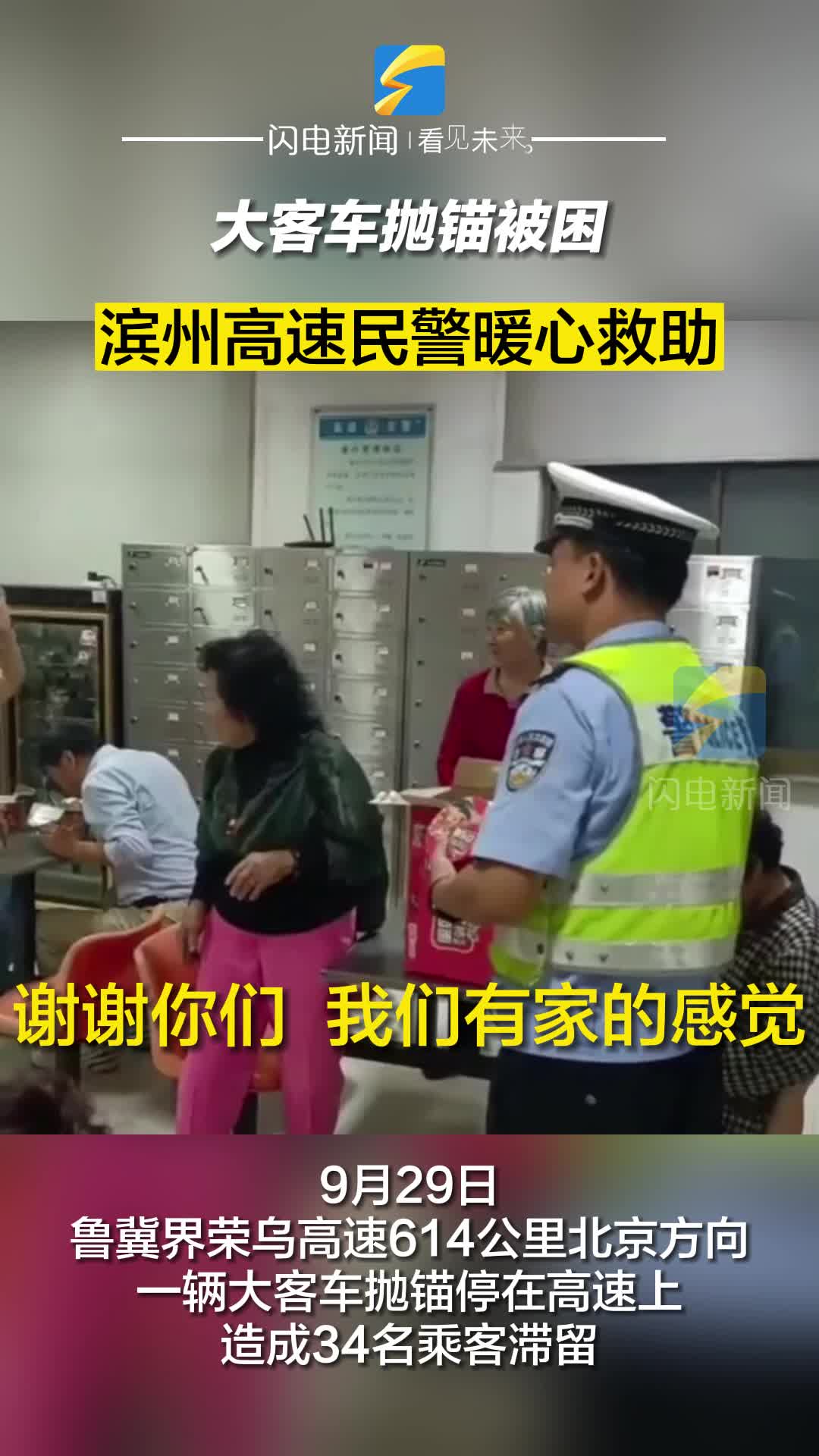 大客車拋錨被困 濱州高速民警暖心救助
