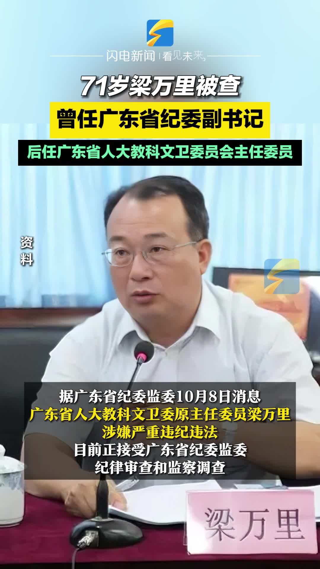 广东省人大主任图片