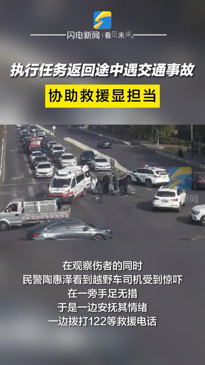 濱城公安執行任務返回途中遇事故 協助救援顯擔當