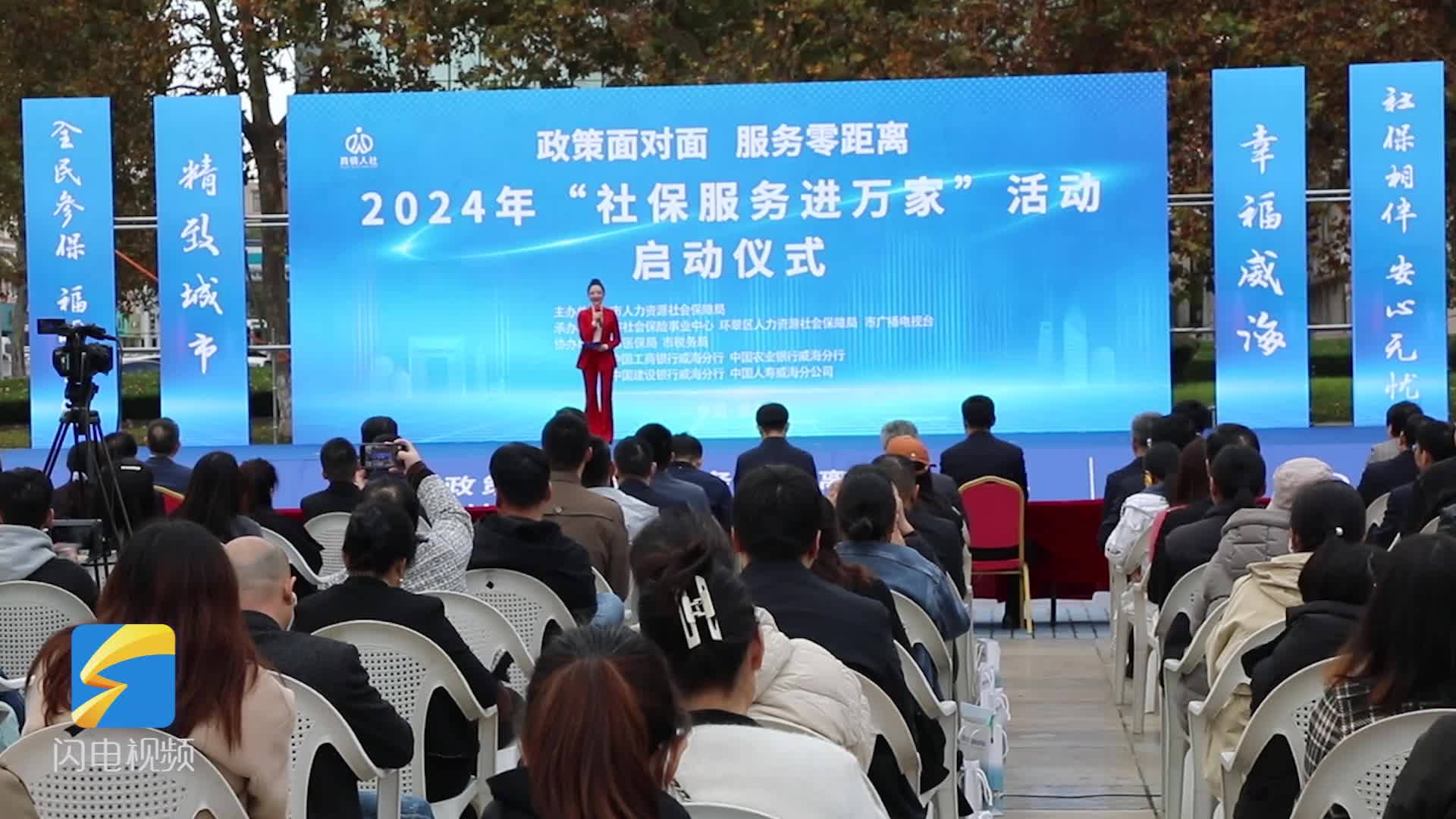 “政策面对面·服务零距离——威海市2024年社保服务进万家”活动正式启动
