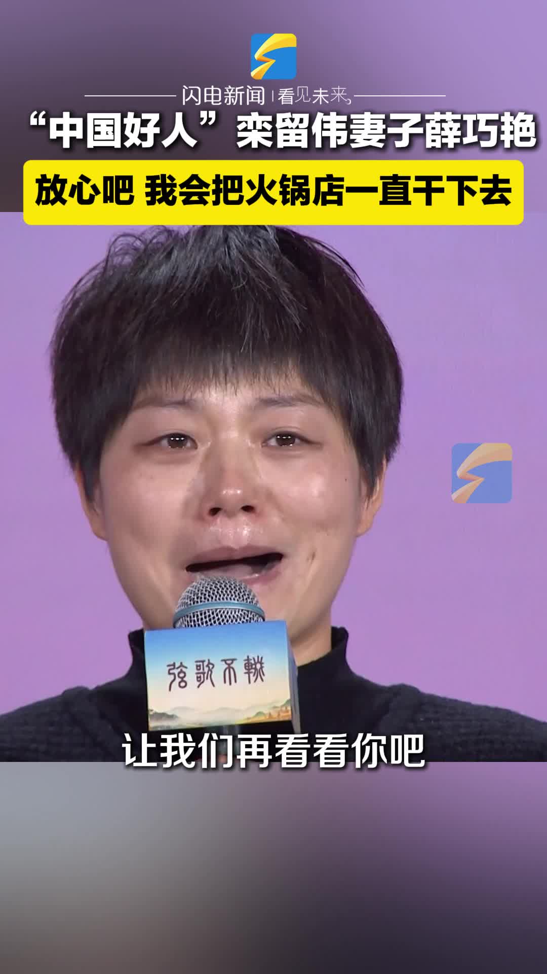 何以中國丨欒留偉妻子薛巧艷：我會把火鍋店一直干下去 它會一直是我們的家