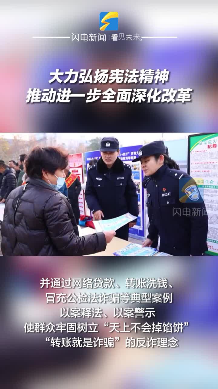 博興：大力弘揚憲法精神 推動進一步全面深化改革