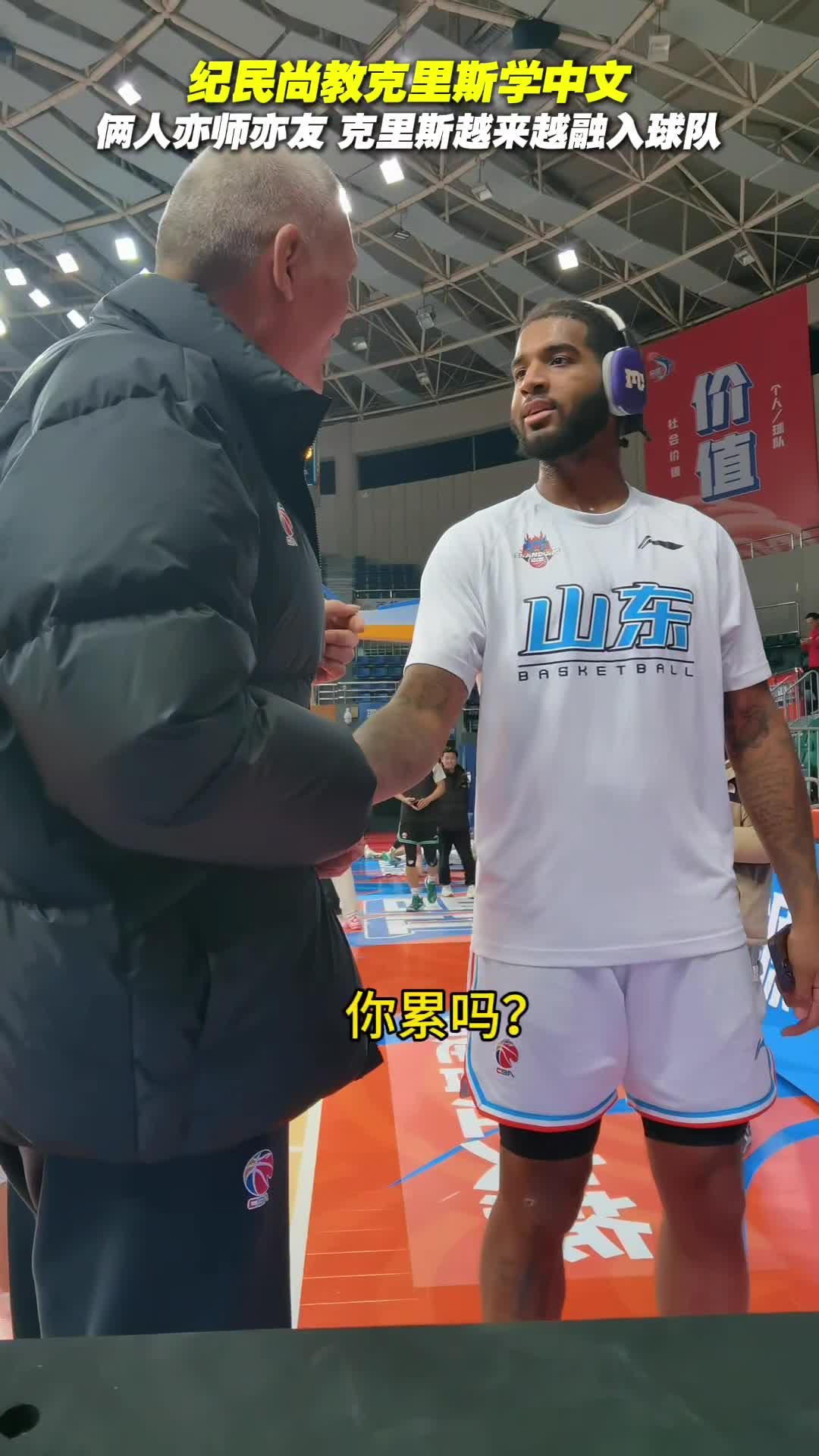 關係亦師亦友 紀民尚教克裏斯說中文