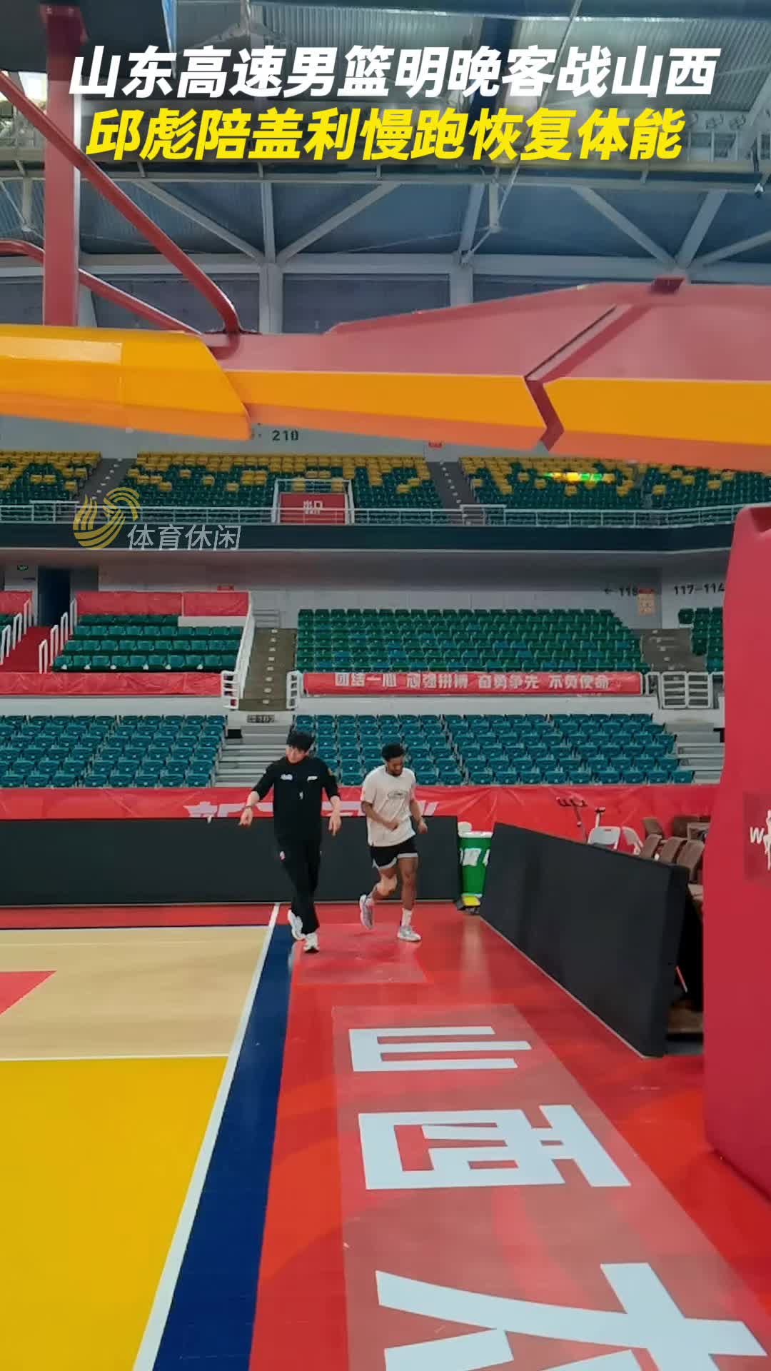 山東高速男籃明晚客戰山西，邱彪陪蓋利慢跑恢複體能