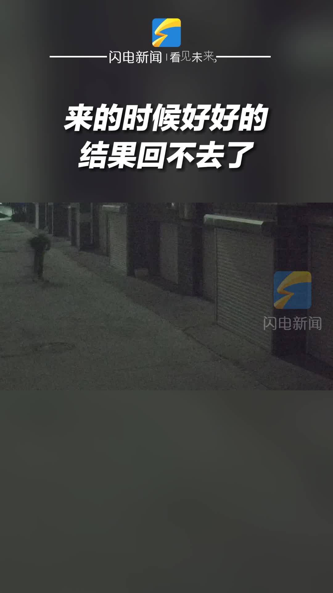 來的時候好好的，結果回不去了