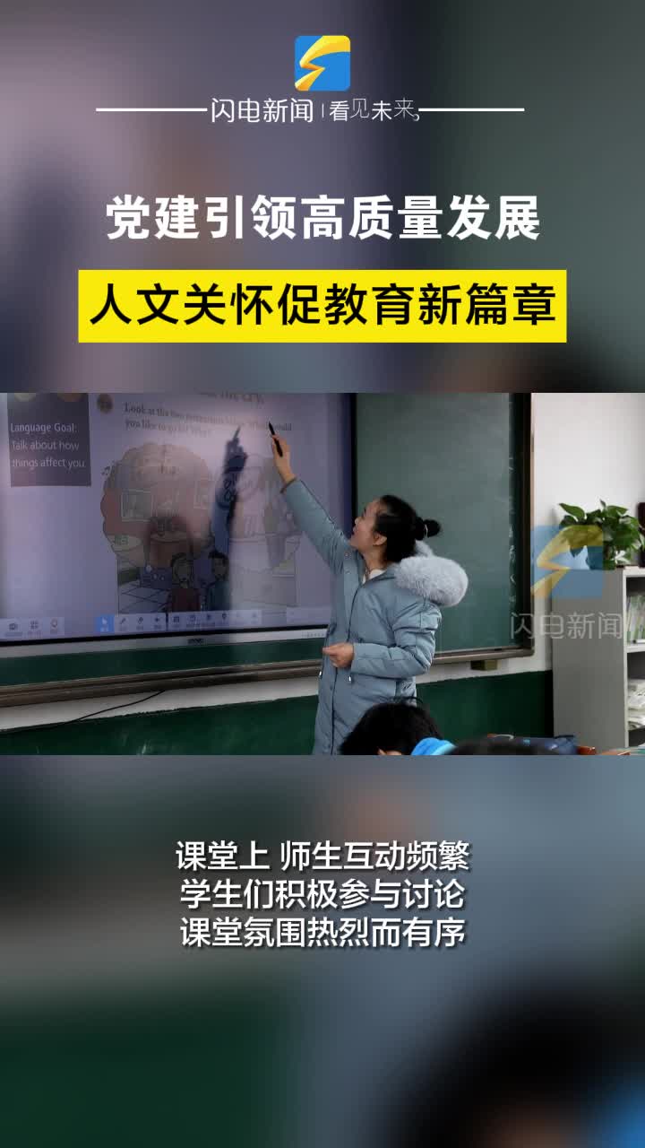 無(wú)棣縣：黨建引領(lǐng)高質(zhì)量發(fā)展 人文關(guān)懷促教育新篇章