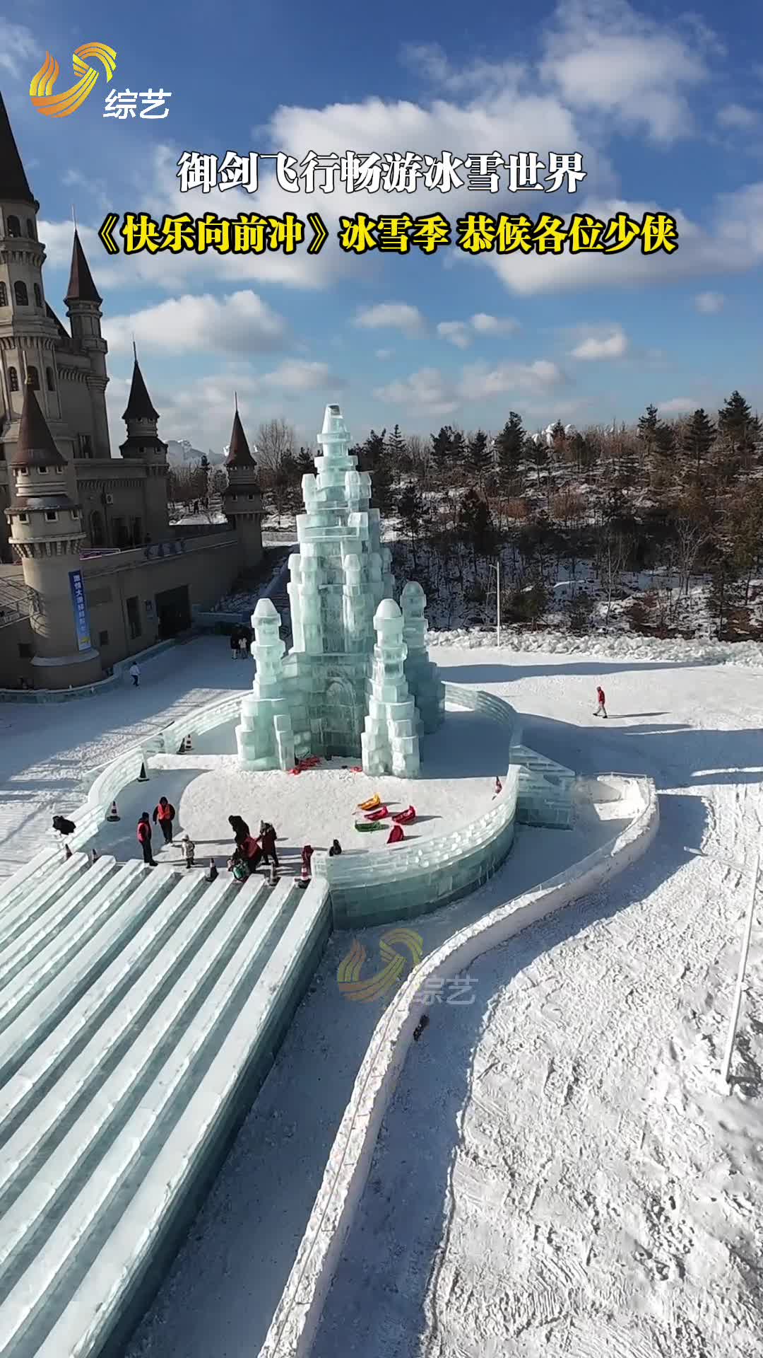 御劍飛行遨游冰雪世界，快沖冰雪季恭候各位少俠