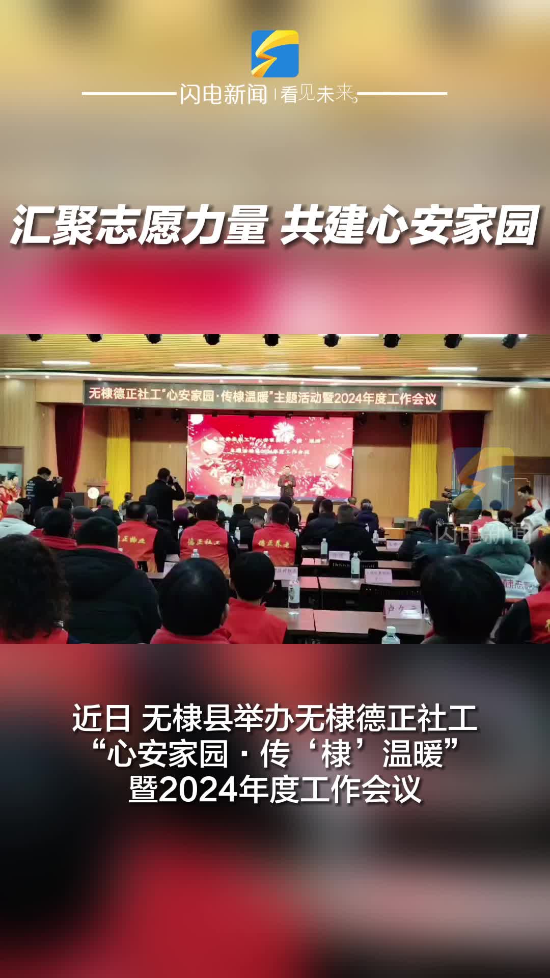無棣縣：匯聚志愿力量 共建心安家園