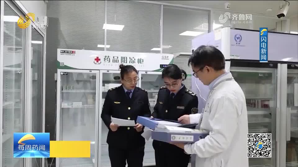 每周药闻 | 济南：开展规范化药房专项检查 筑牢药品使用安全防线
