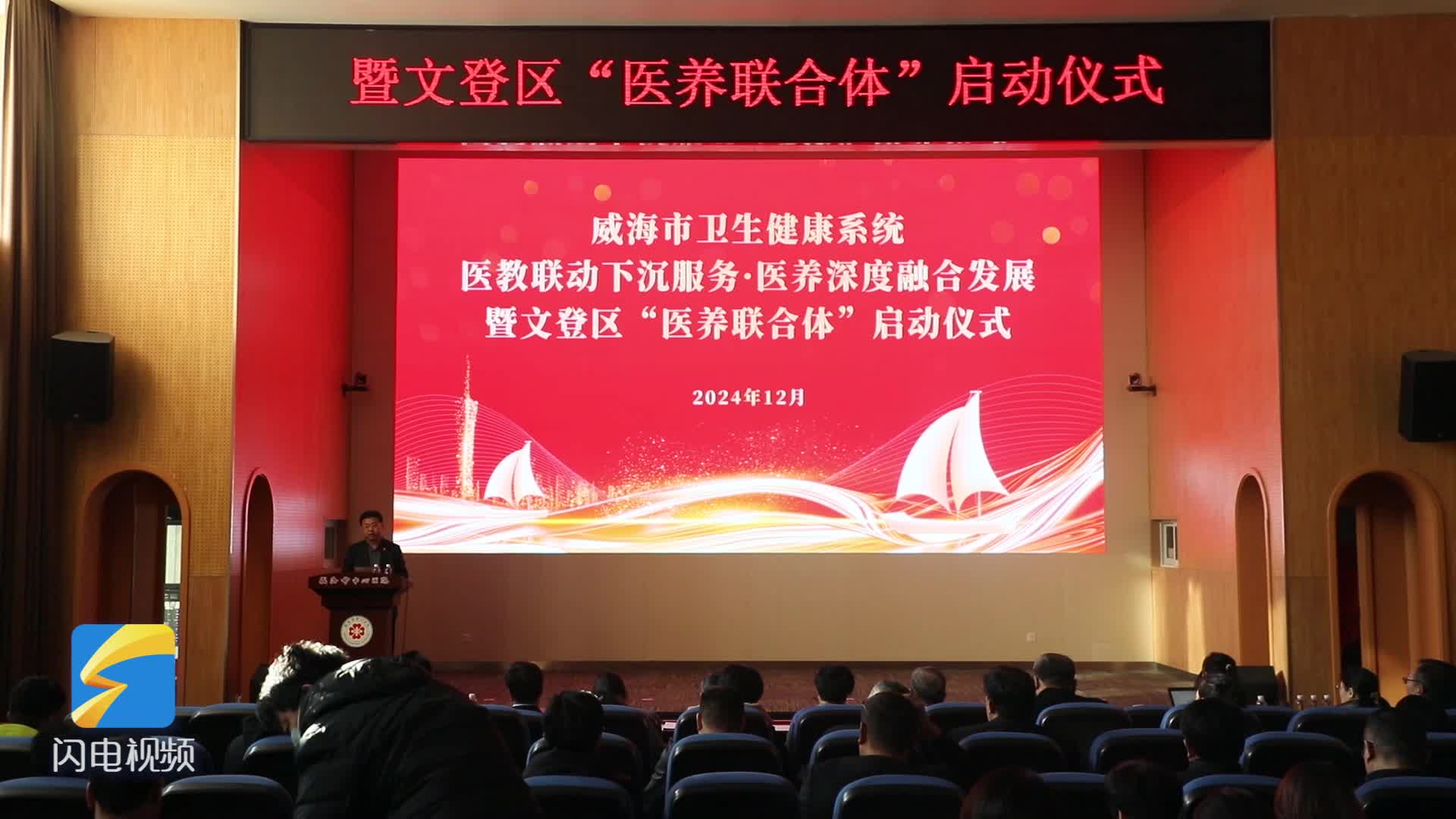 威海市首个“医养联合体”启动！