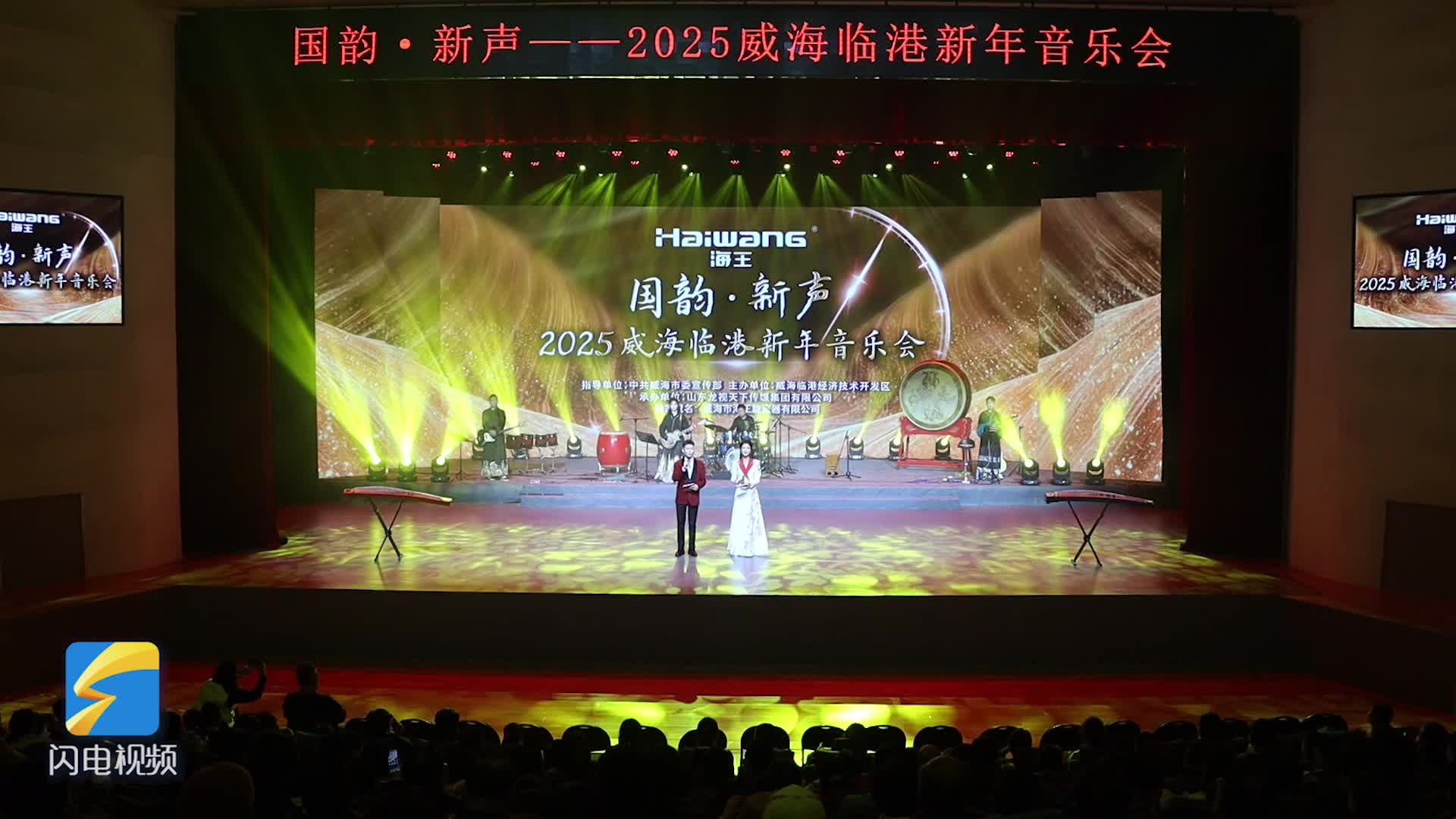 2025威海临港新年音乐会精彩上演