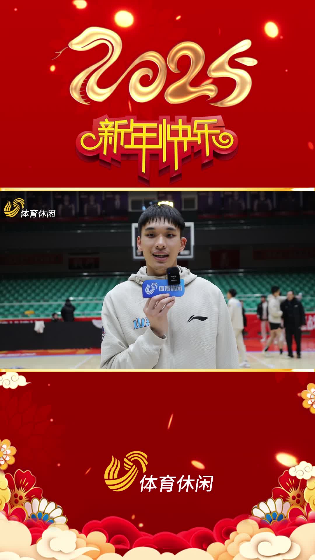 喜迎新年！來自山東高速男籃的祝福視頻請查收